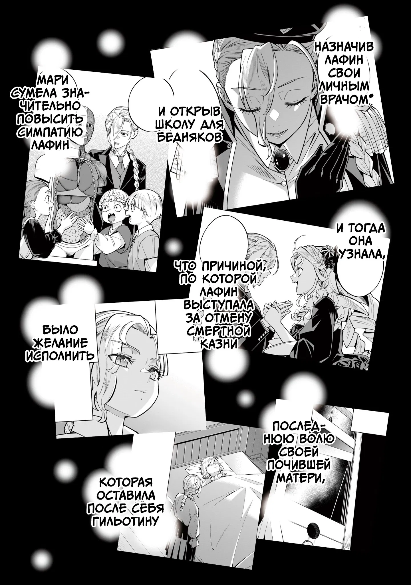 Манга Принцесса, бросившая вызов смерти, создаёт юри-гарем, чтобы выжить - Глава 14.2 Страница 1