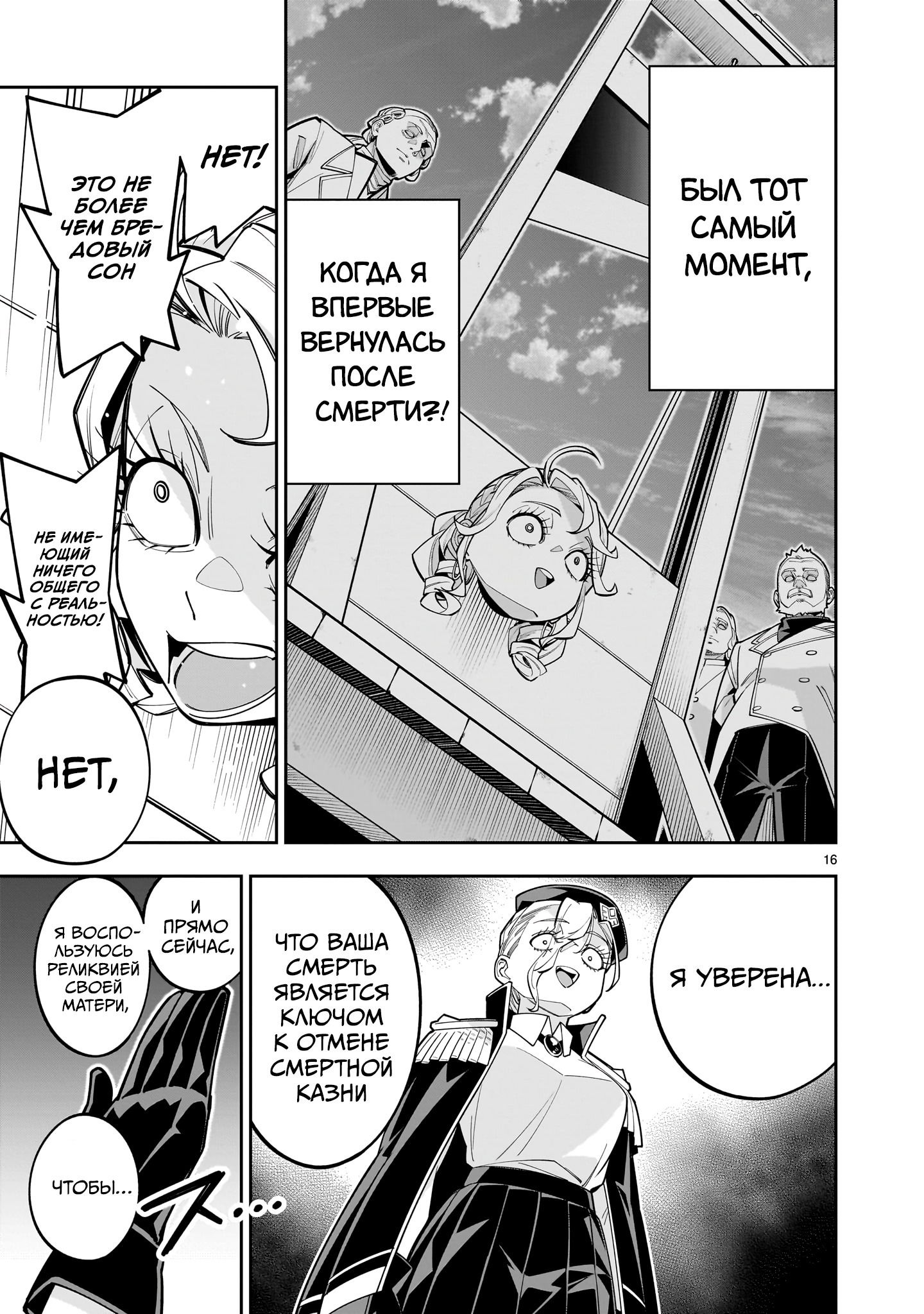 Манга Принцесса, бросившая вызов смерти, создаёт юри-гарем, чтобы выжить - Глава 14.2 Страница 16