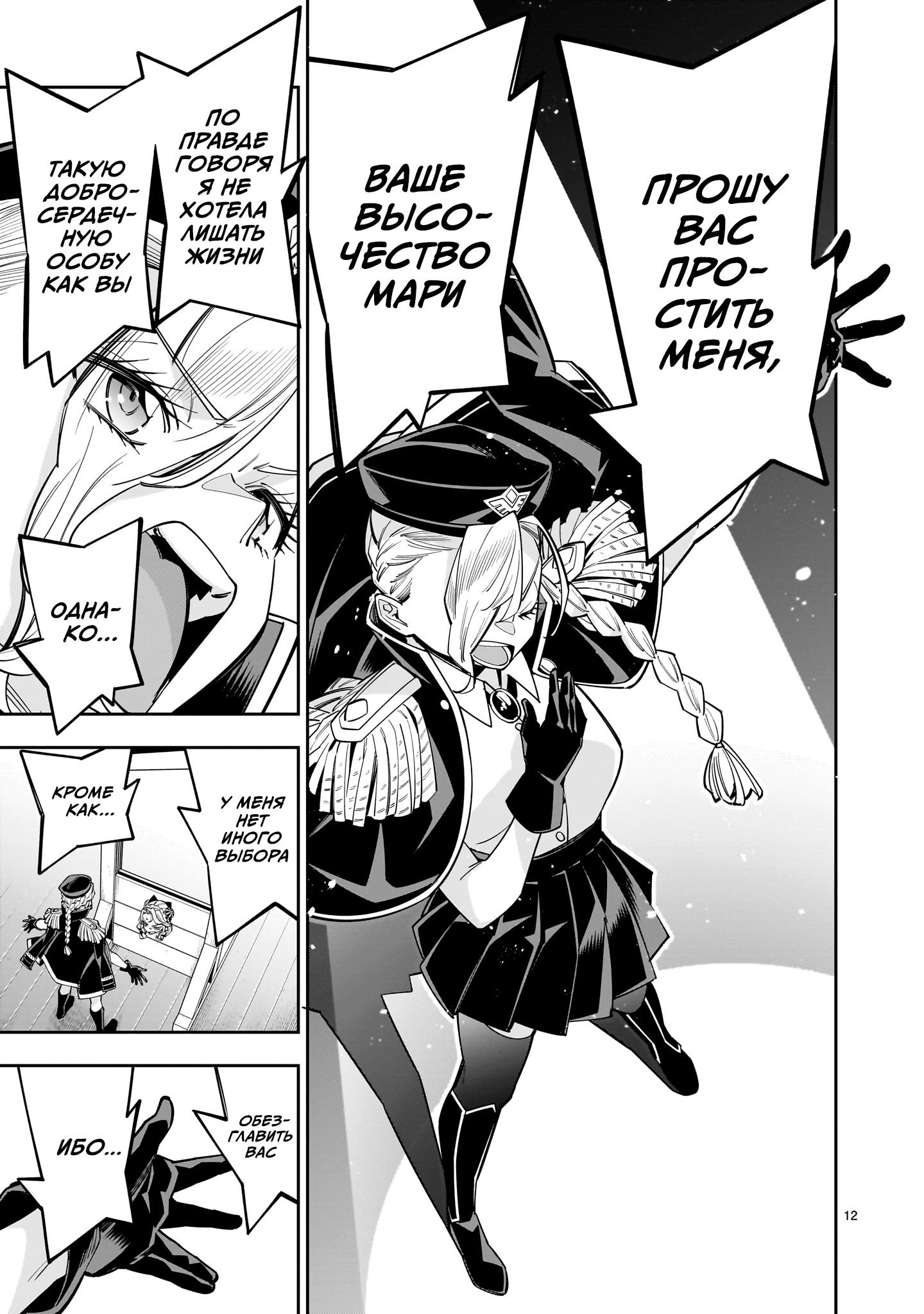 Манга Принцесса, бросившая вызов смерти, создаёт юри-гарем, чтобы выжить - Глава 14.2 Страница 12