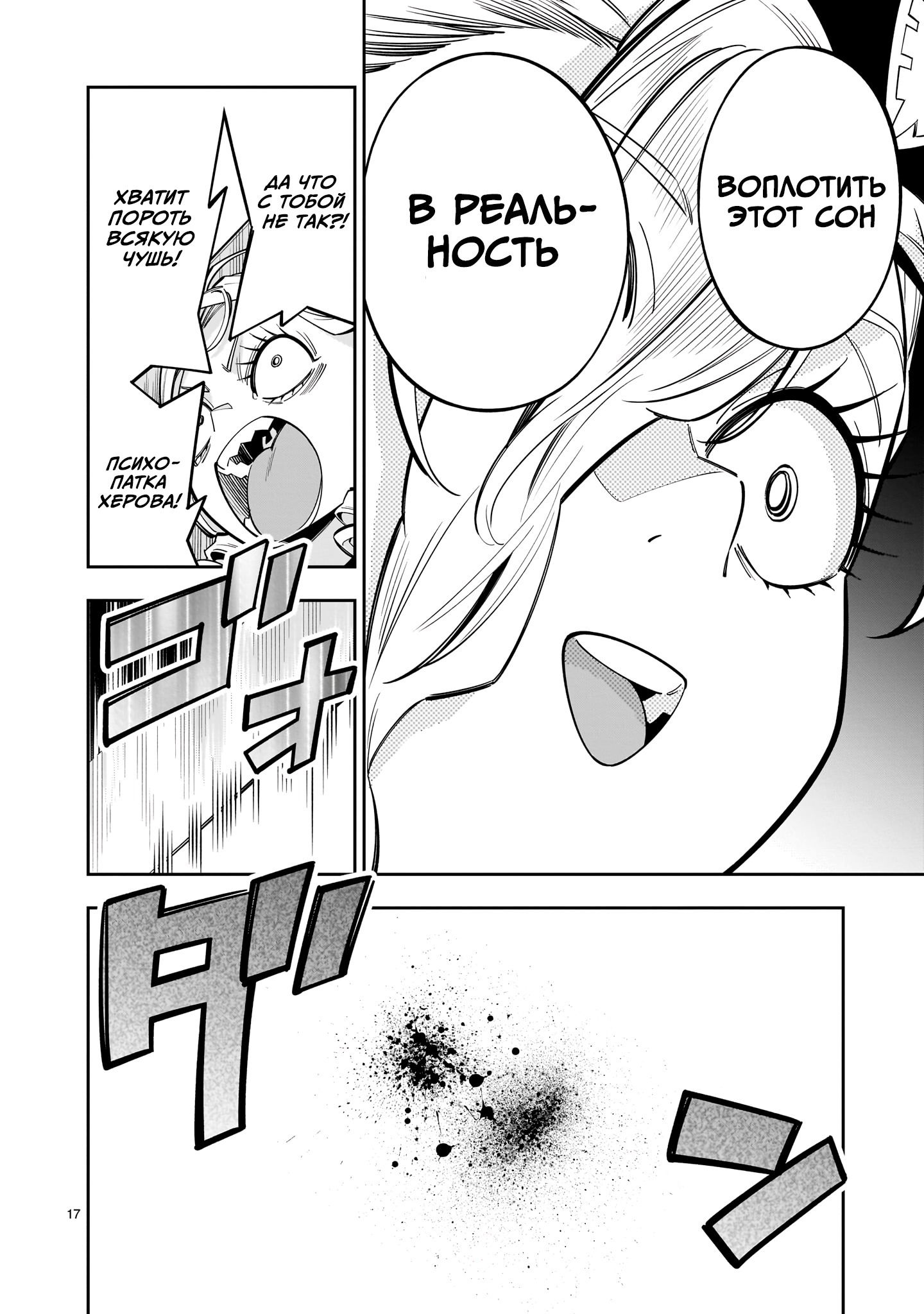 Манга Принцесса, бросившая вызов смерти, создаёт юри-гарем, чтобы выжить - Глава 14.2 Страница 17