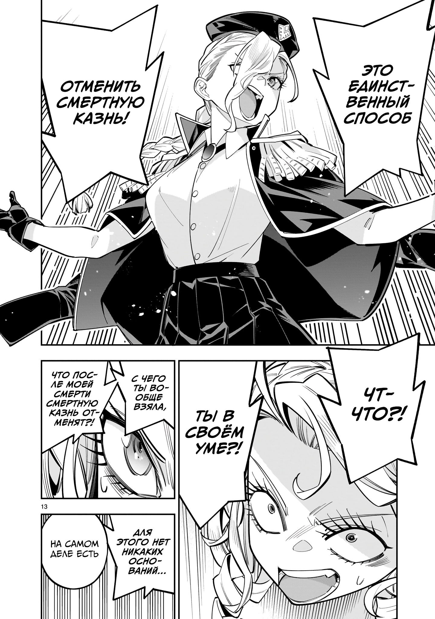 Манга Принцесса, бросившая вызов смерти, создаёт юри-гарем, чтобы выжить - Глава 14.2 Страница 13