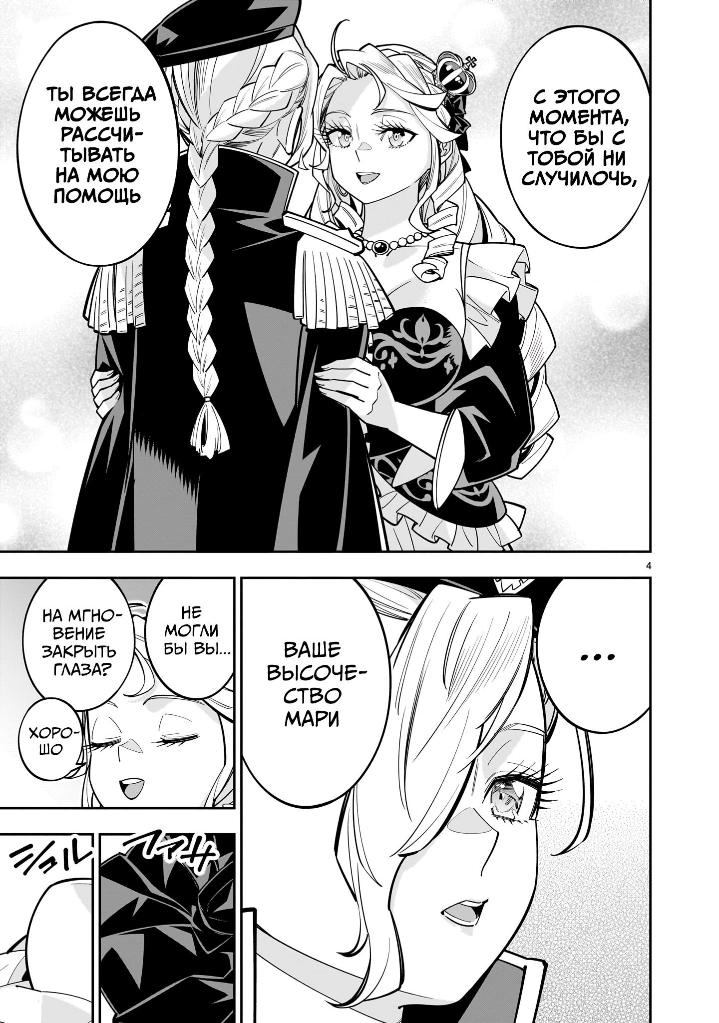 Манга Принцесса, бросившая вызов смерти, создаёт юри-гарем, чтобы выжить - Глава 14.2 Страница 5