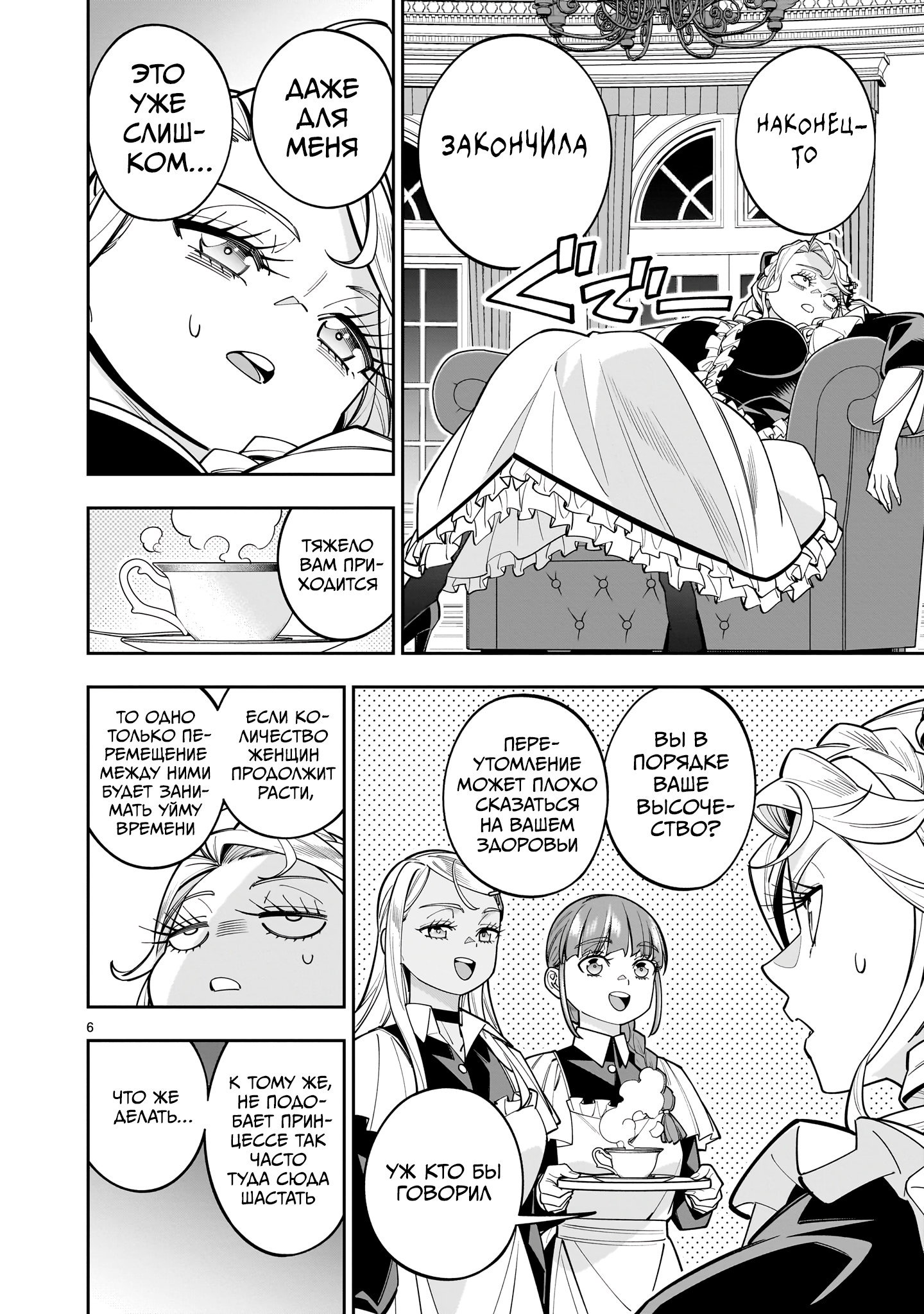 Манга Принцесса, бросившая вызов смерти, создаёт юри-гарем, чтобы выжить - Глава 16 Страница 6
