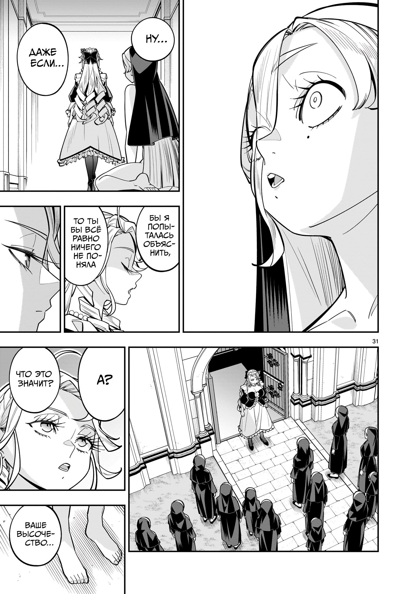 Манга Принцесса, бросившая вызов смерти, создаёт юри-гарем, чтобы выжить - Глава 16 Страница 30