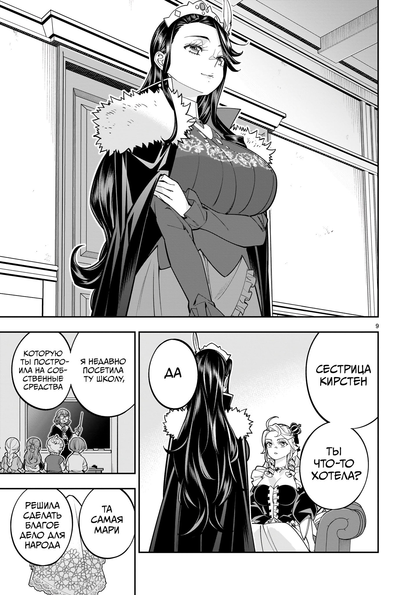 Манга Принцесса, бросившая вызов смерти, создаёт юри-гарем, чтобы выжить - Глава 16 Страница 9