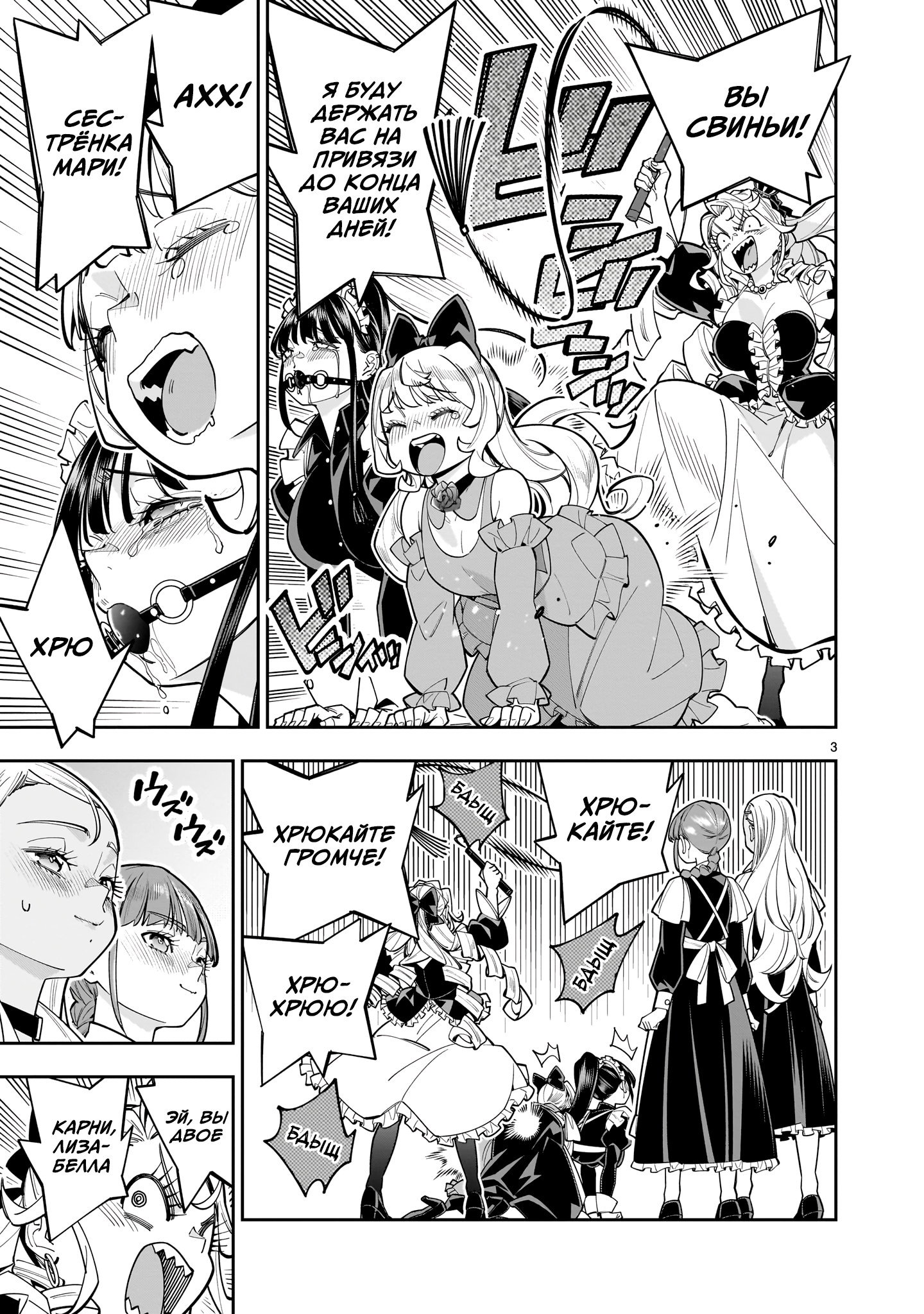 Манга Принцесса, бросившая вызов смерти, создаёт юри-гарем, чтобы выжить - Глава 16 Страница 3