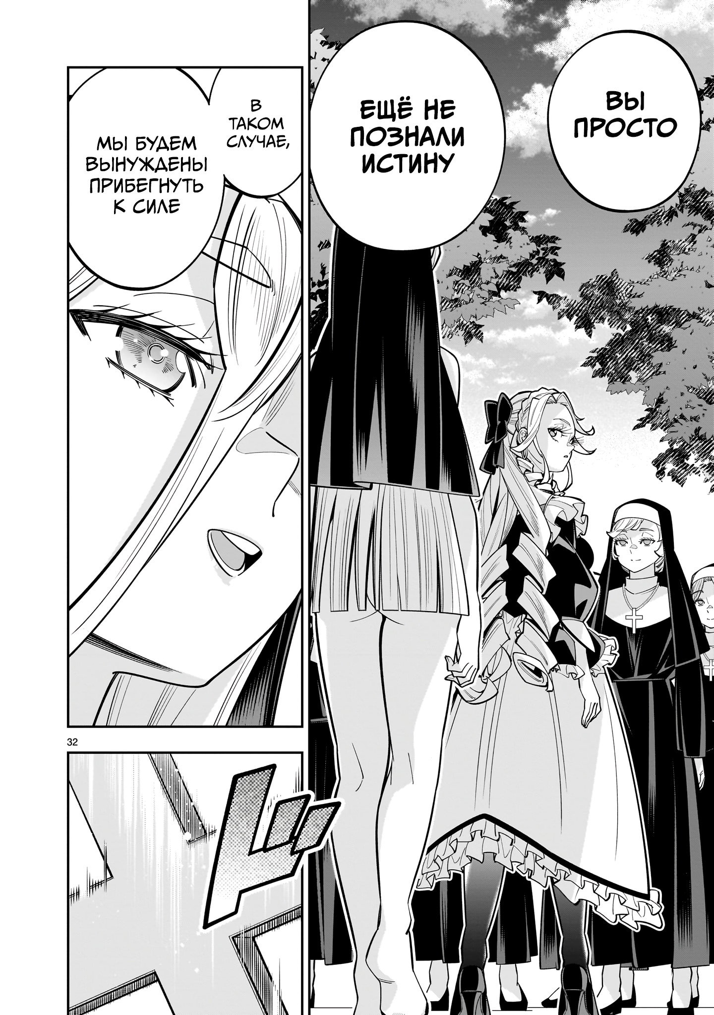 Манга Принцесса, бросившая вызов смерти, создаёт юри-гарем, чтобы выжить - Глава 16 Страница 31