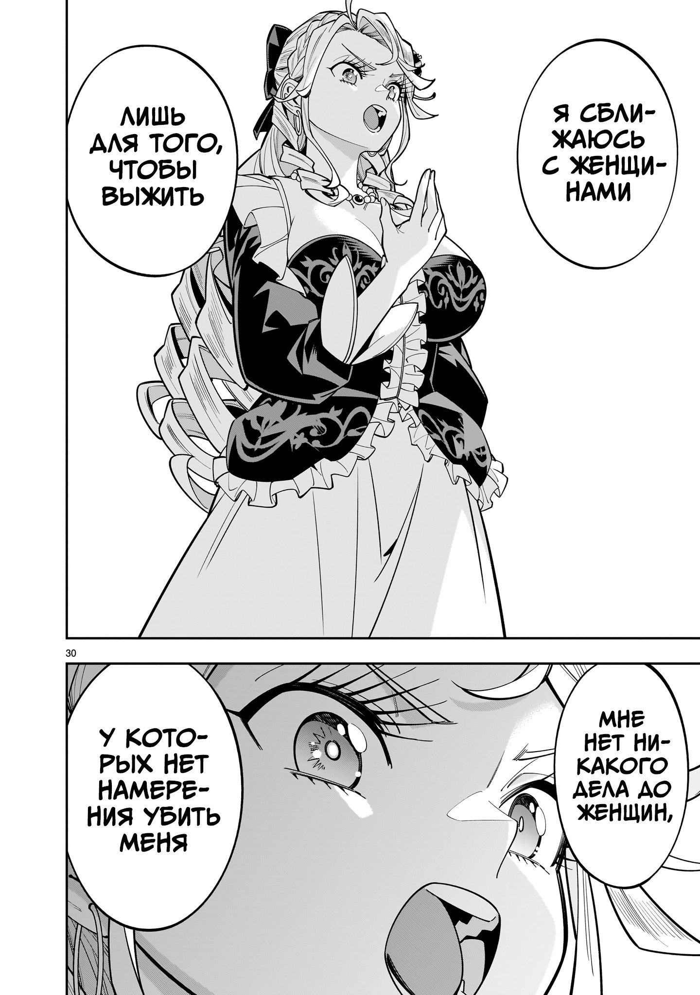 Манга Принцесса, бросившая вызов смерти, создаёт юри-гарем, чтобы выжить - Глава 16 Страница 29