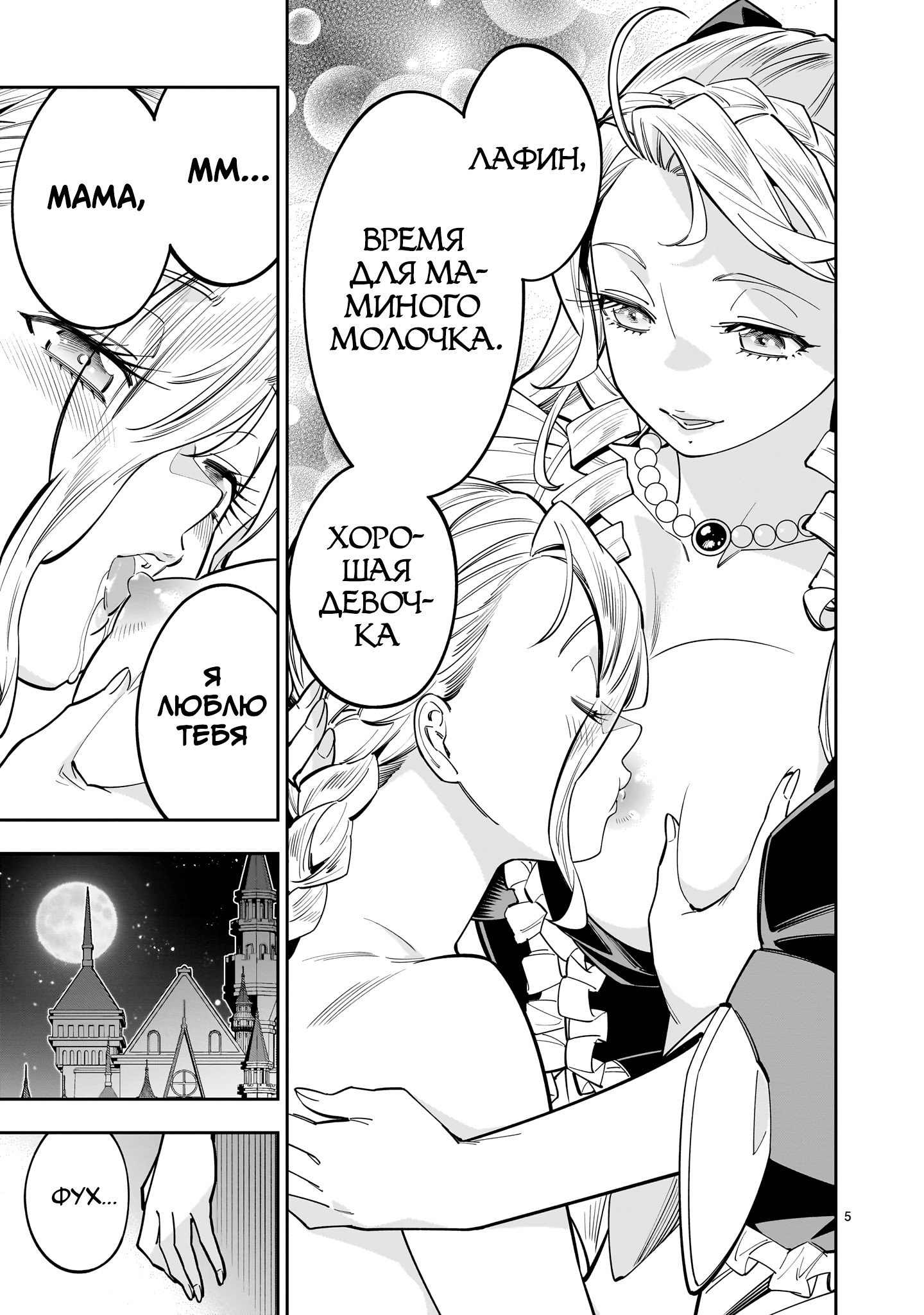 Манга Принцесса, бросившая вызов смерти, создаёт юри-гарем, чтобы выжить - Глава 16 Страница 5