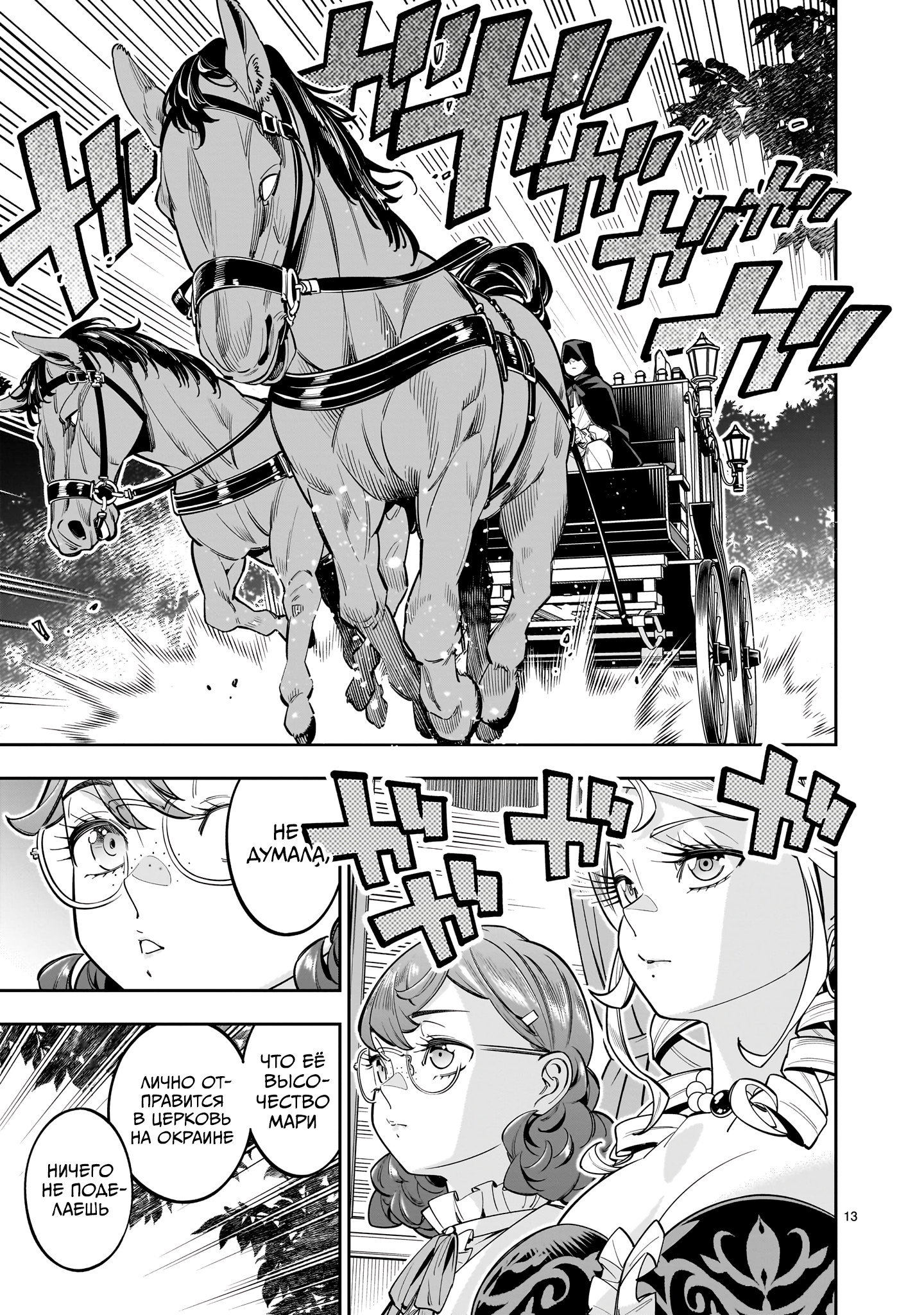 Манга Принцесса, бросившая вызов смерти, создаёт юри-гарем, чтобы выжить - Глава 16 Страница 13