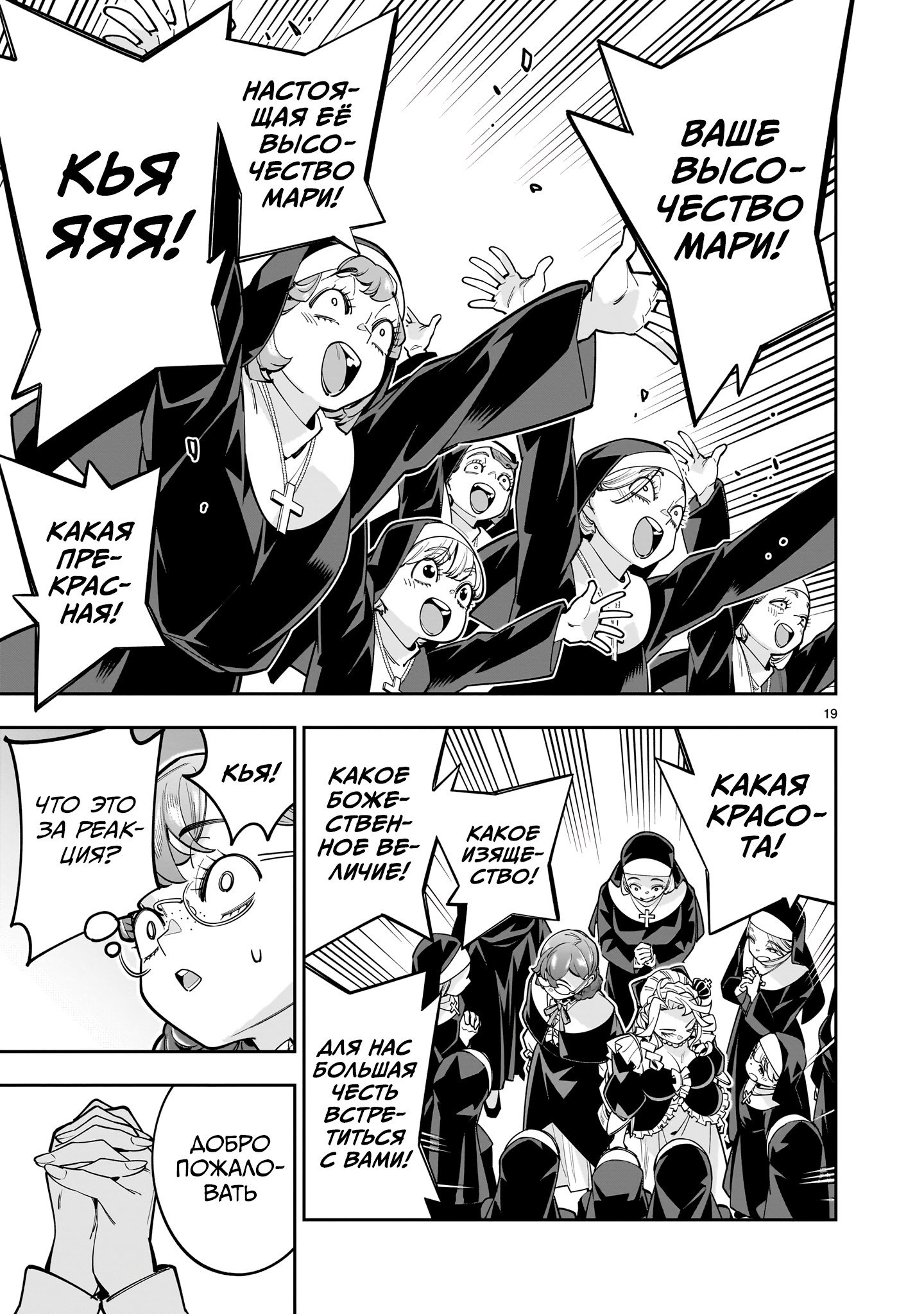 Манга Принцесса, бросившая вызов смерти, создаёт юри-гарем, чтобы выжить - Глава 16 Страница 19