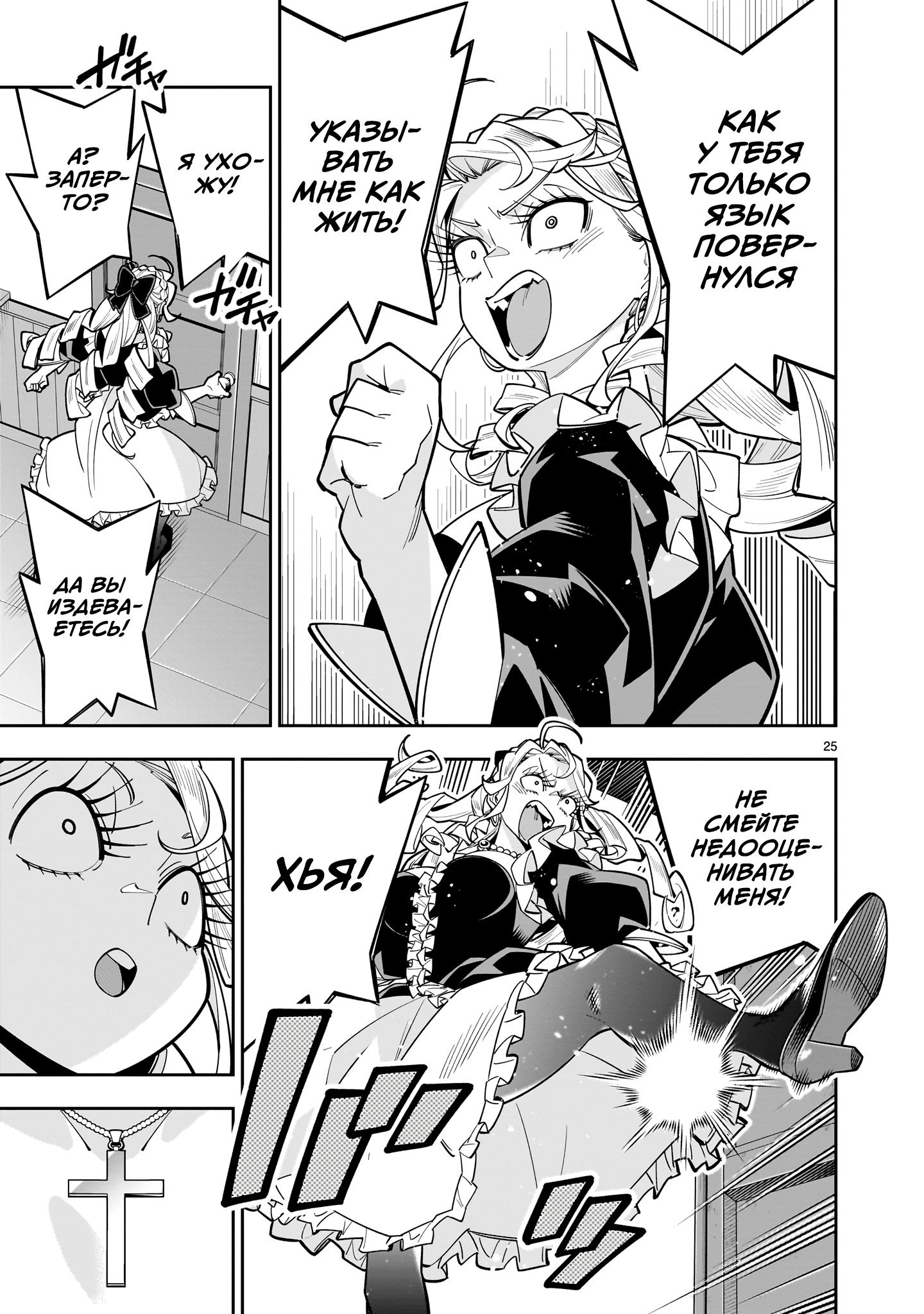 Манга Принцесса, бросившая вызов смерти, создаёт юри-гарем, чтобы выжить - Глава 16 Страница 25