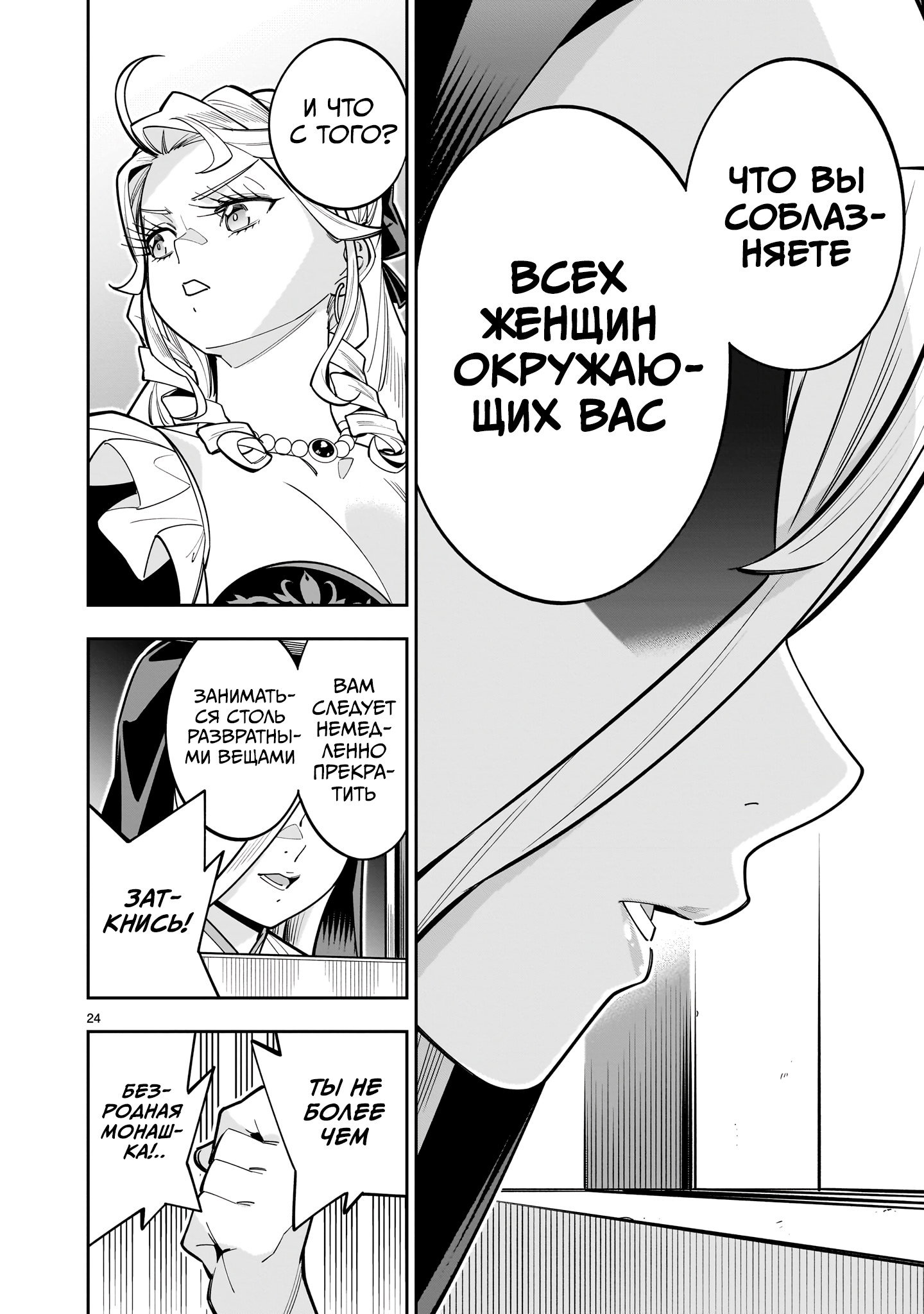 Манга Принцесса, бросившая вызов смерти, создаёт юри-гарем, чтобы выжить - Глава 16 Страница 24