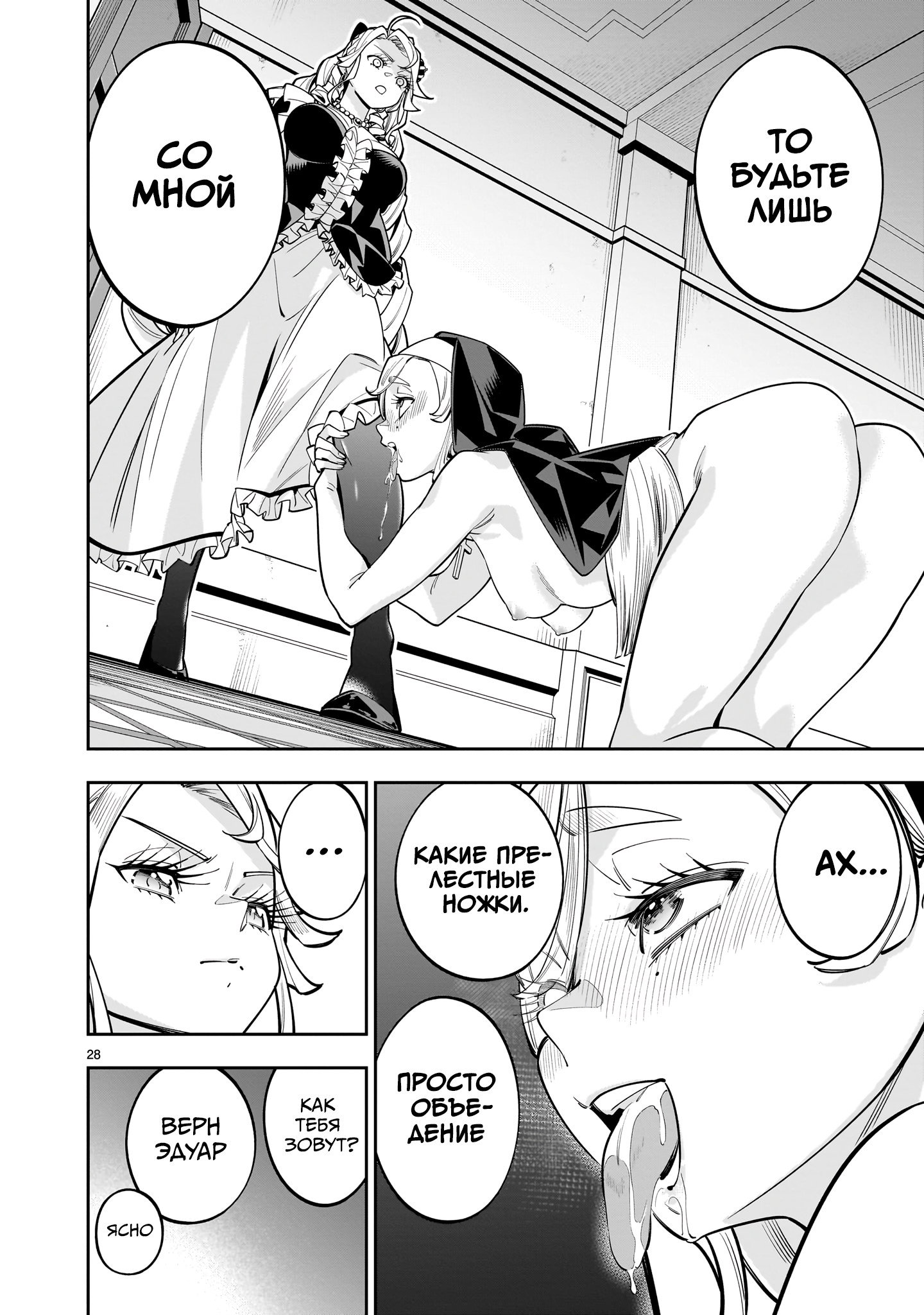 Манга Принцесса, бросившая вызов смерти, создаёт юри-гарем, чтобы выжить - Глава 16 Страница 27