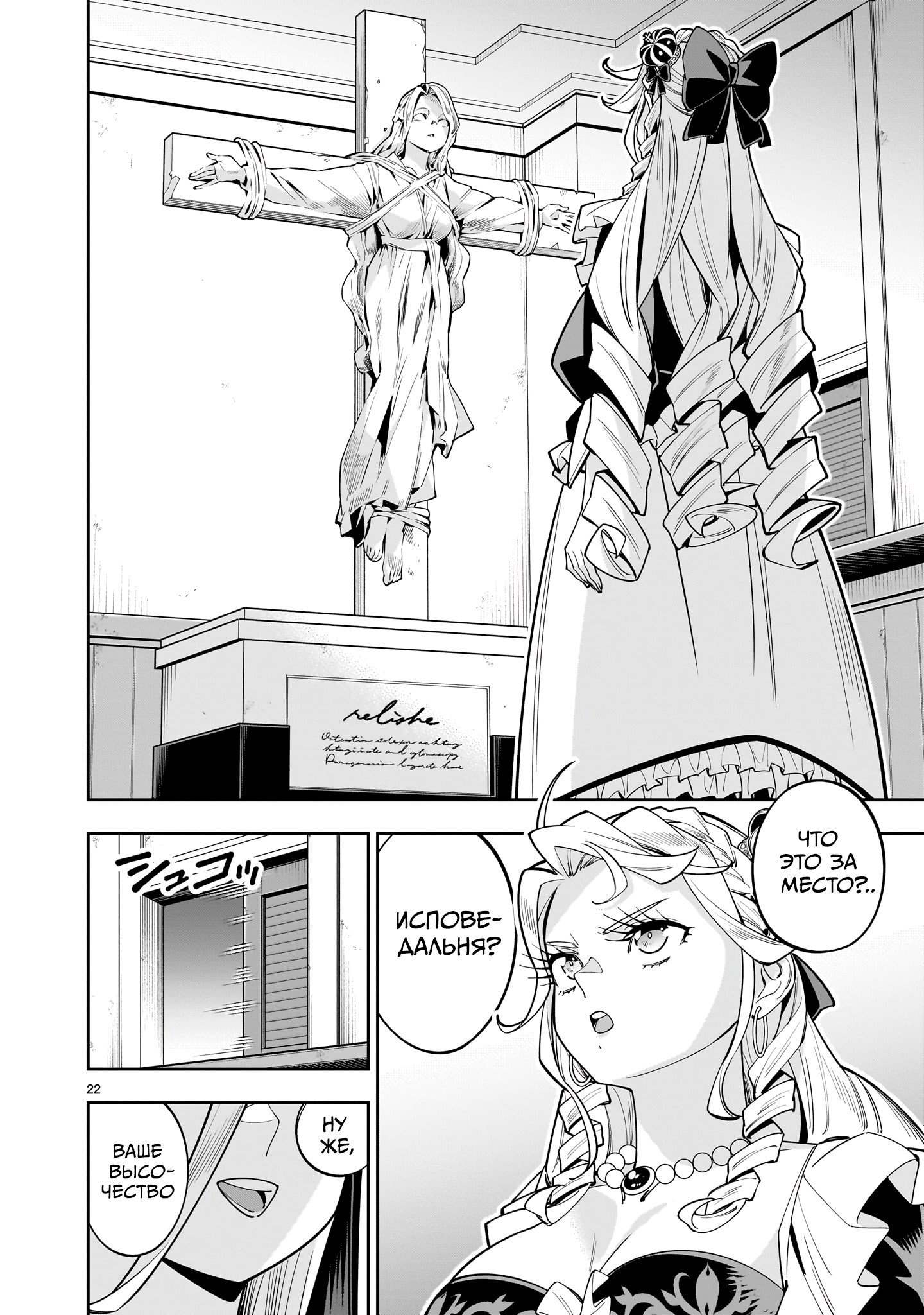 Манга Принцесса, бросившая вызов смерти, создаёт юри-гарем, чтобы выжить - Глава 16 Страница 22