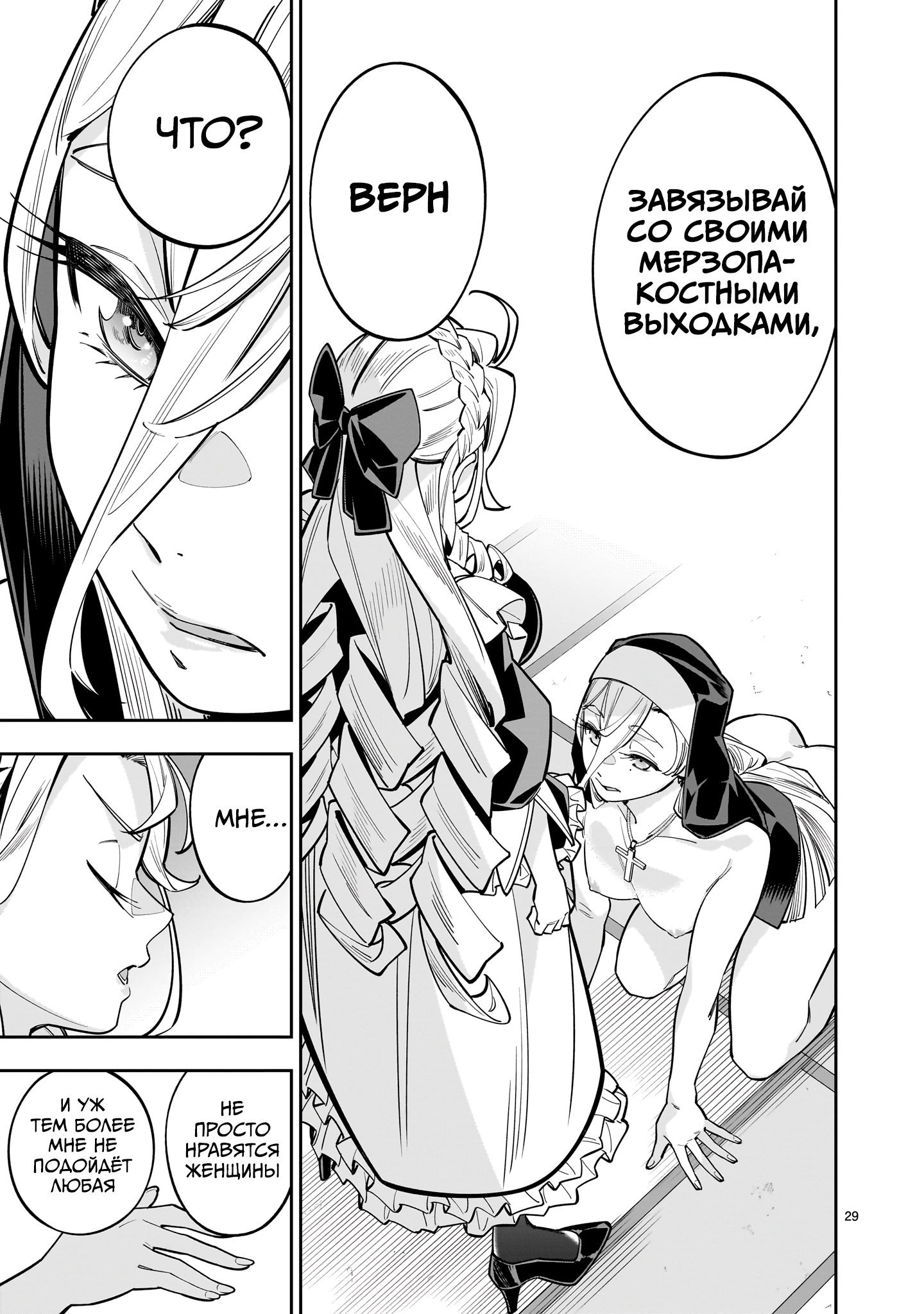 Манга Принцесса, бросившая вызов смерти, создаёт юри-гарем, чтобы выжить - Глава 16 Страница 28