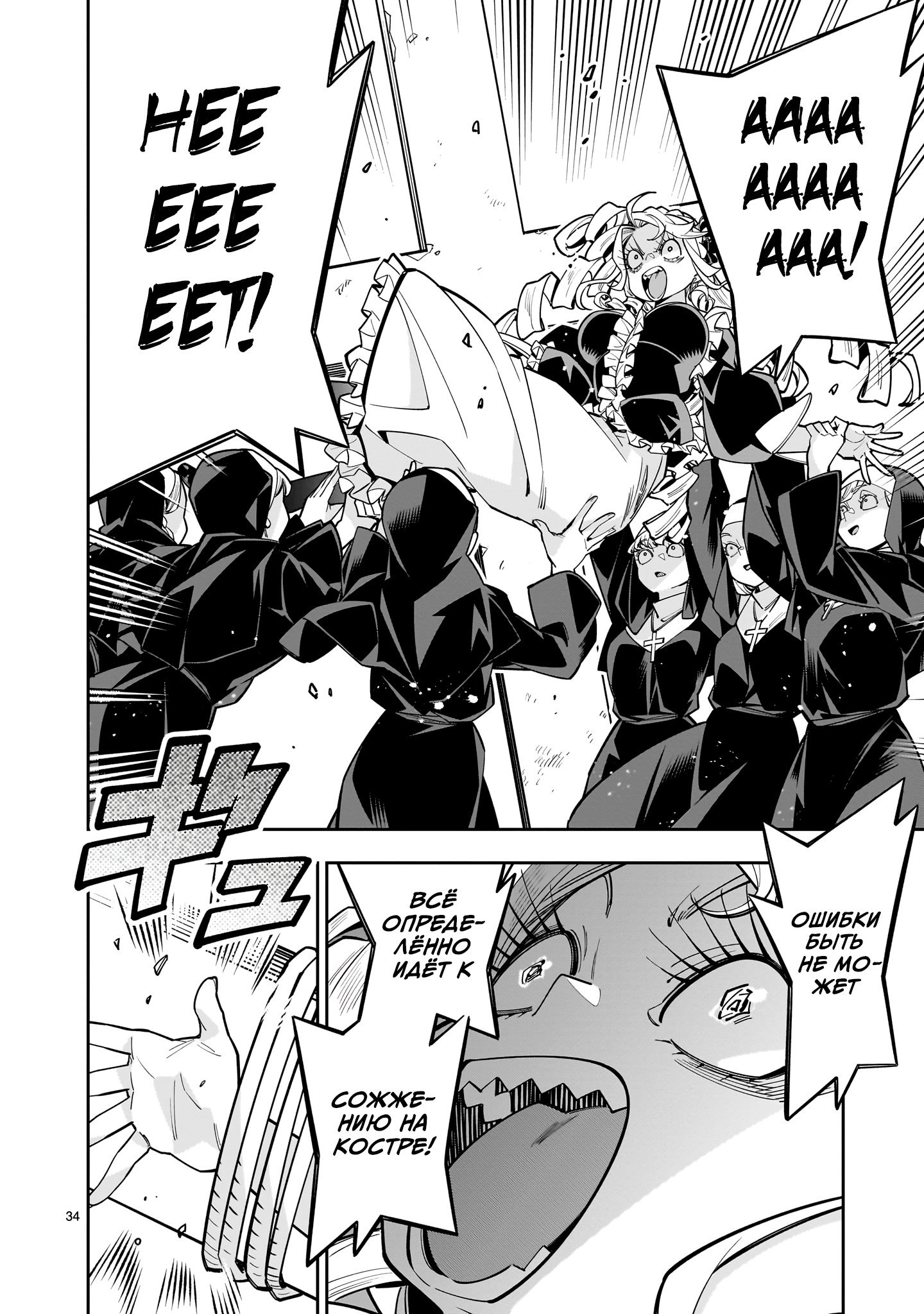 Манга Принцесса, бросившая вызов смерти, создаёт юри-гарем, чтобы выжить - Глава 16 Страница 33