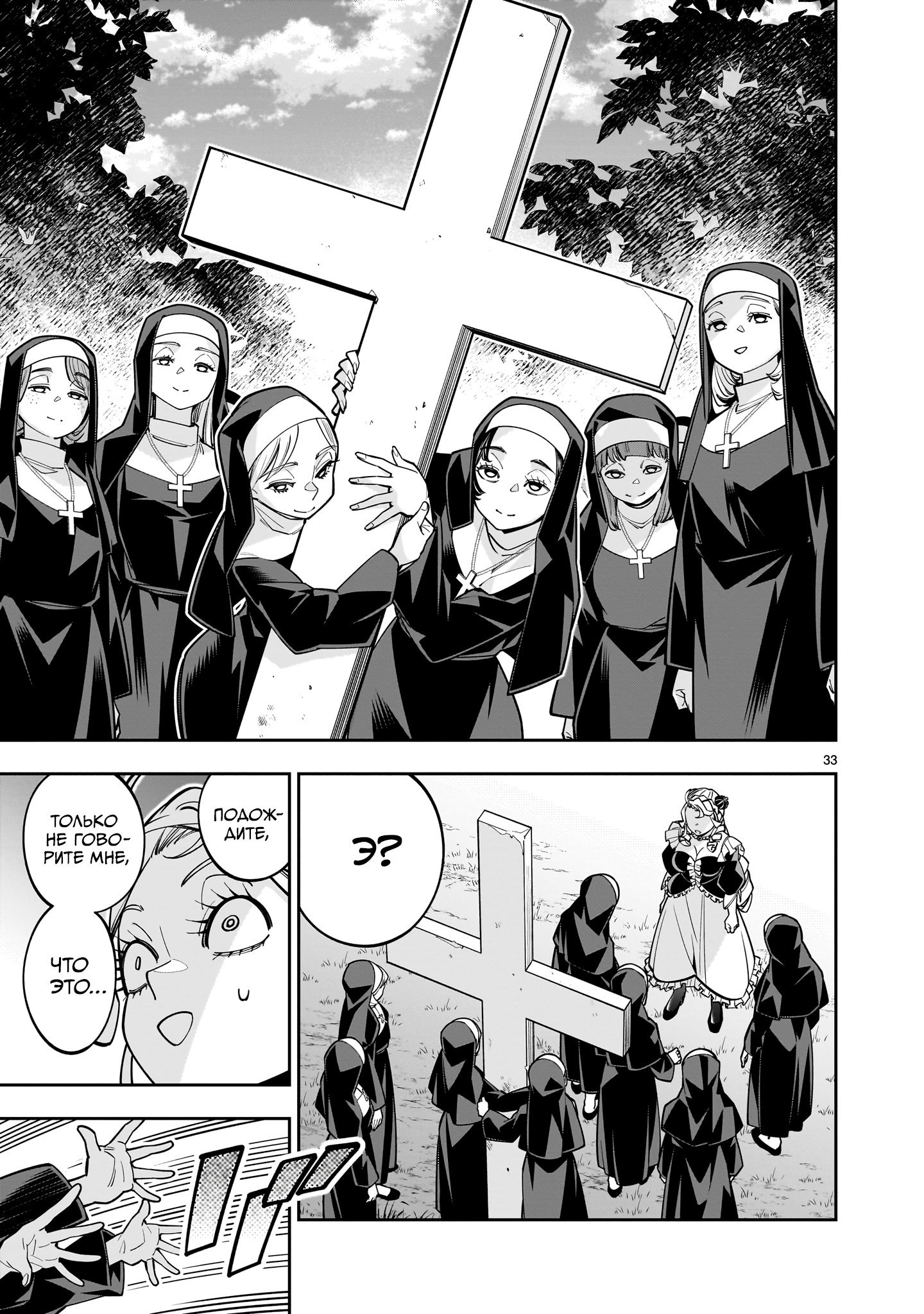 Манга Принцесса, бросившая вызов смерти, создаёт юри-гарем, чтобы выжить - Глава 16 Страница 32