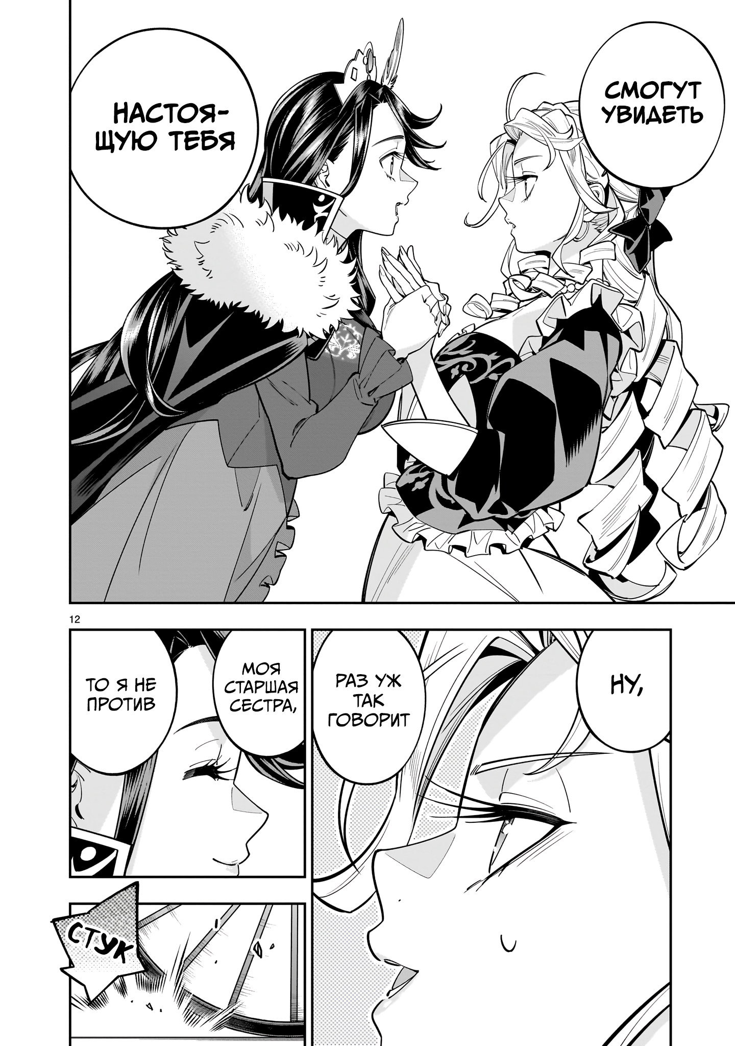 Манга Принцесса, бросившая вызов смерти, создаёт юри-гарем, чтобы выжить - Глава 16 Страница 12