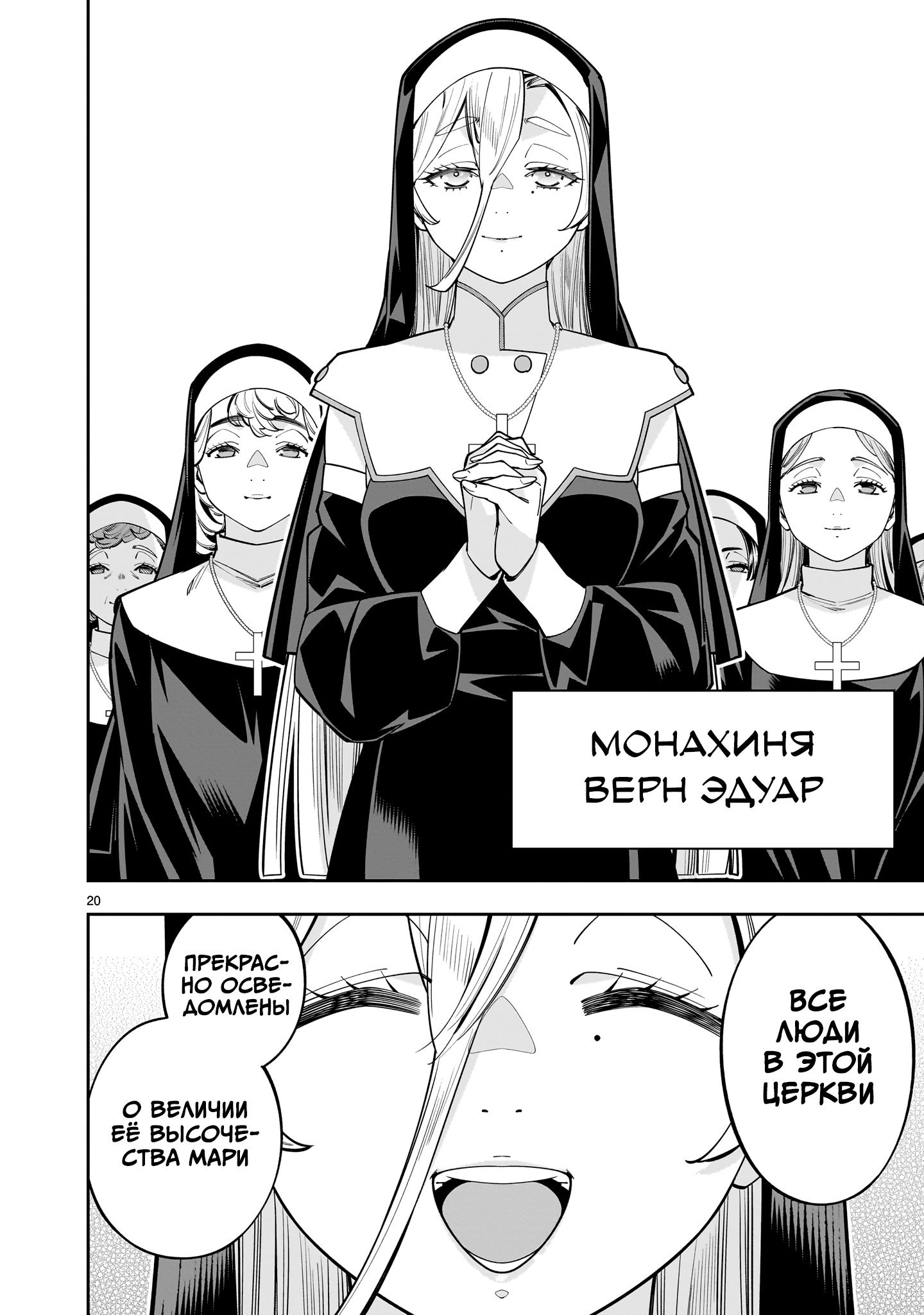 Манга Принцесса, бросившая вызов смерти, создаёт юри-гарем, чтобы выжить - Глава 16 Страница 20