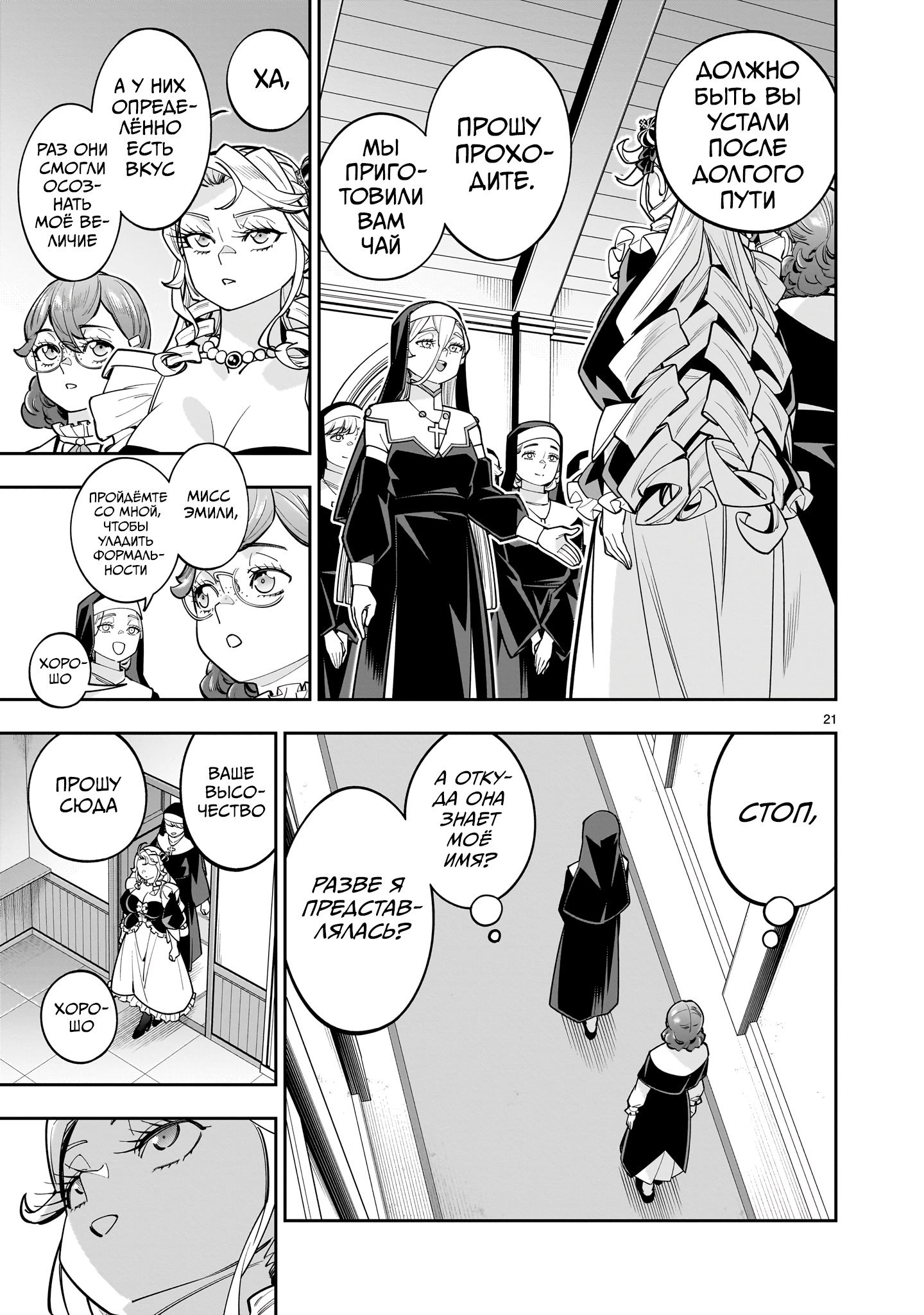 Манга Принцесса, бросившая вызов смерти, создаёт юри-гарем, чтобы выжить - Глава 16 Страница 21