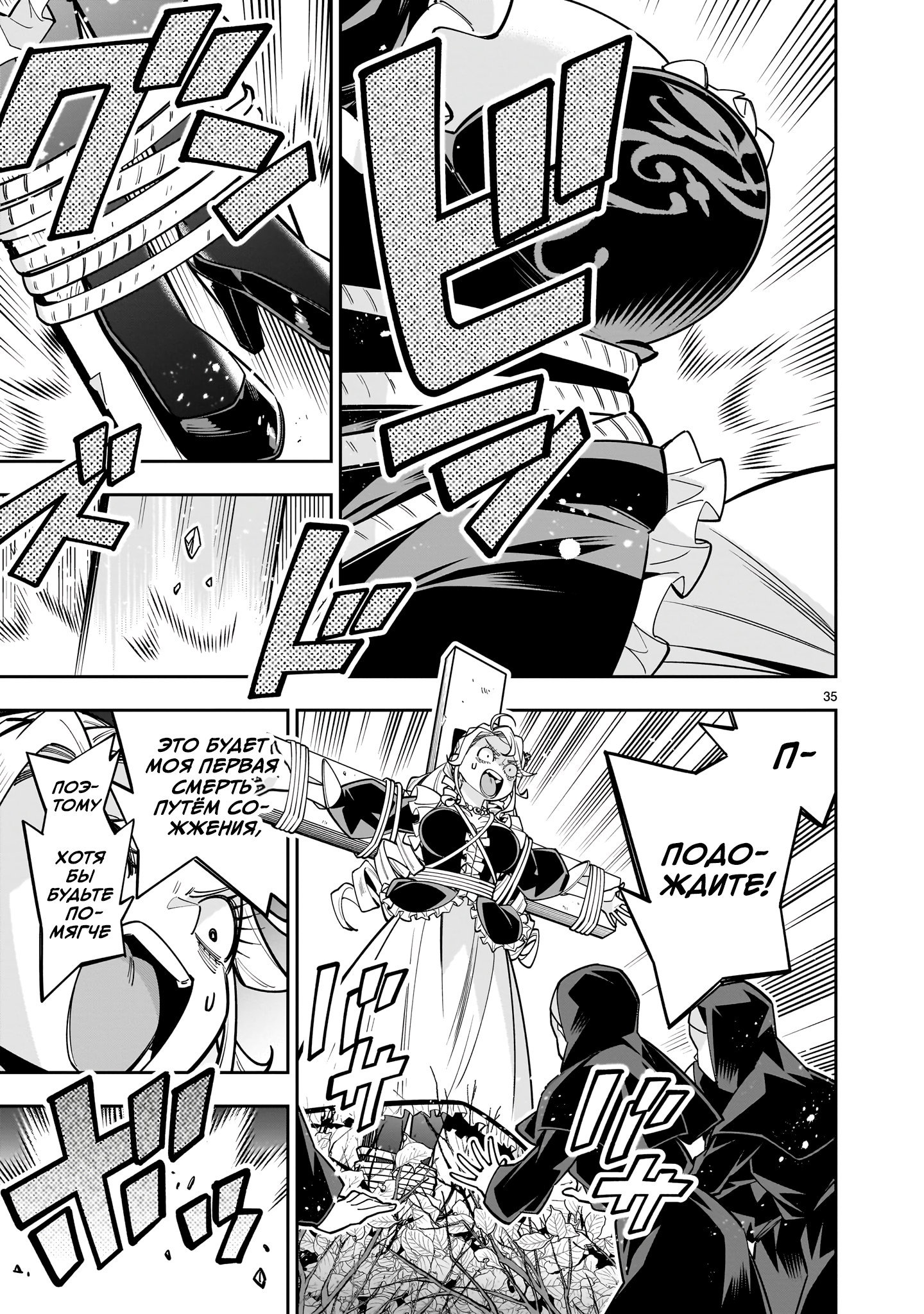 Манга Принцесса, бросившая вызов смерти, создаёт юри-гарем, чтобы выжить - Глава 16 Страница 34