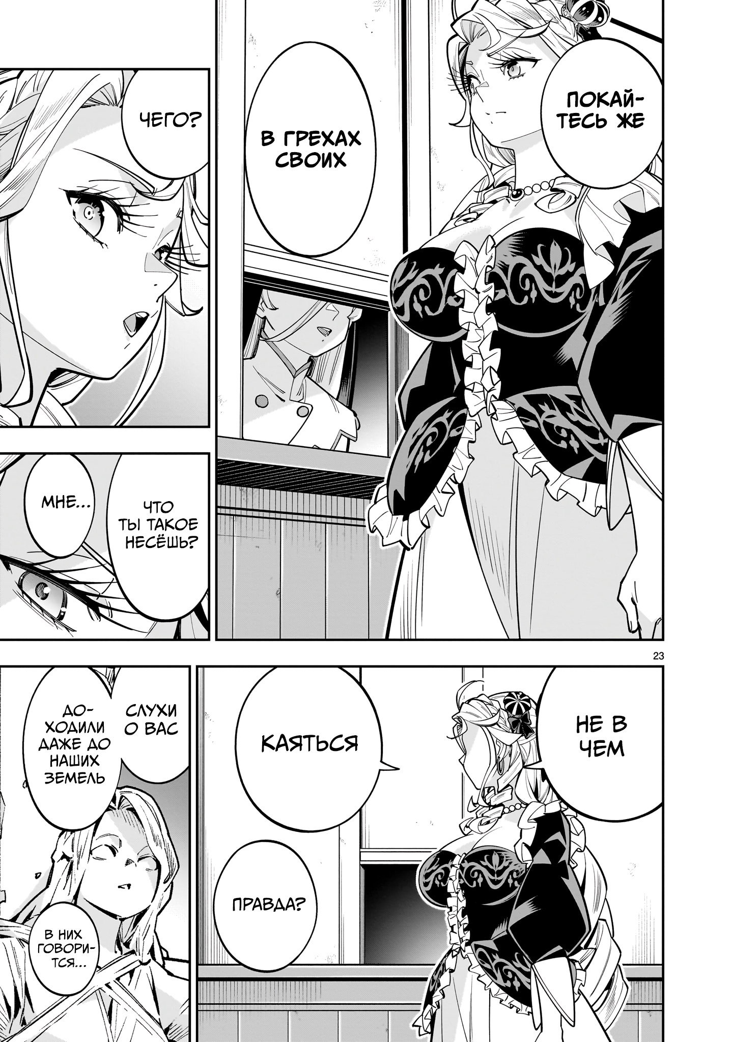 Манга Принцесса, бросившая вызов смерти, создаёт юри-гарем, чтобы выжить - Глава 16 Страница 23