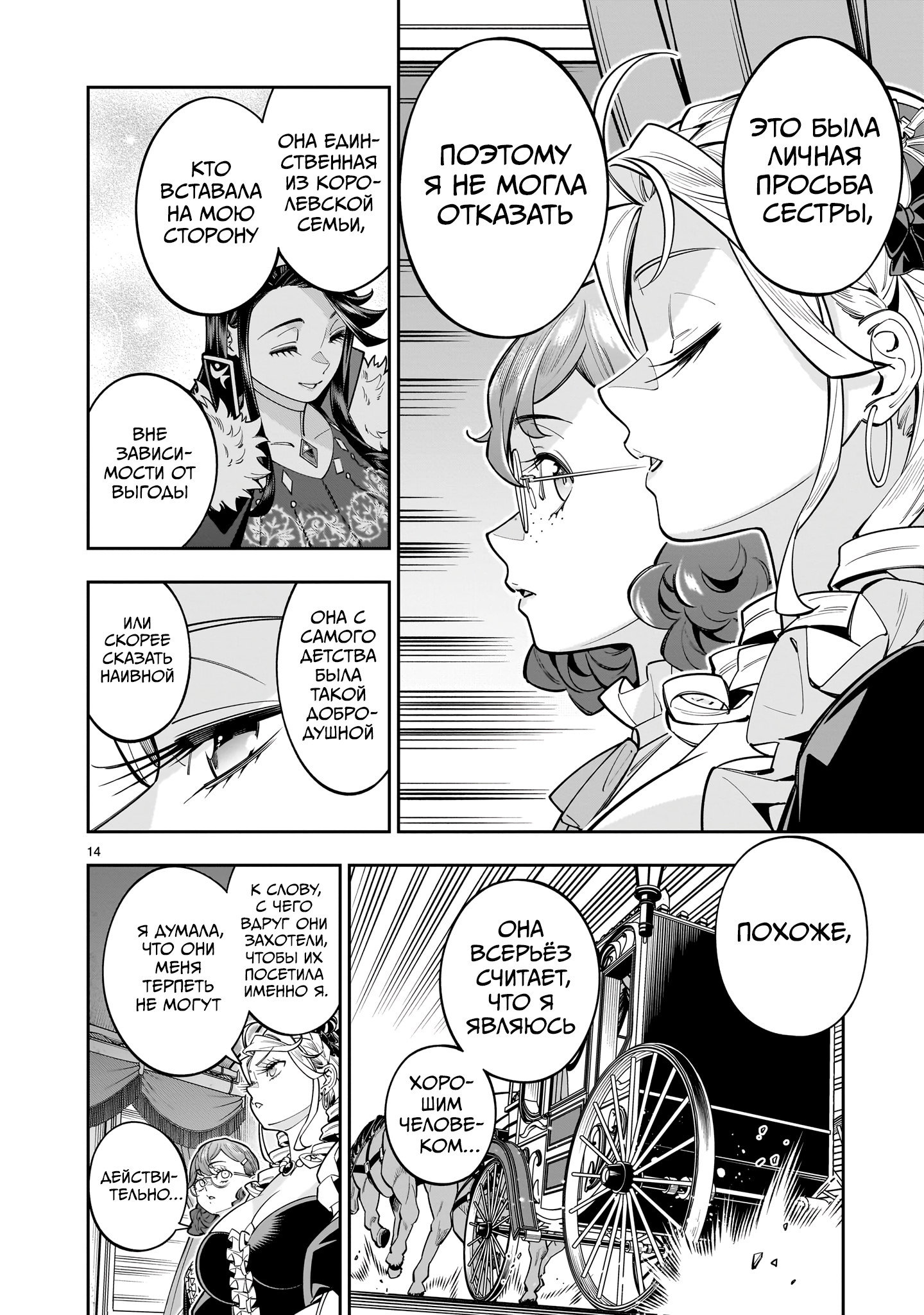 Манга Принцесса, бросившая вызов смерти, создаёт юри-гарем, чтобы выжить - Глава 16 Страница 14
