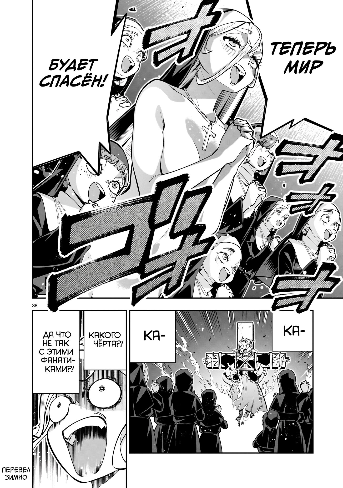 Манга Принцесса, бросившая вызов смерти, создаёт юри-гарем, чтобы выжить - Глава 16 Страница 36