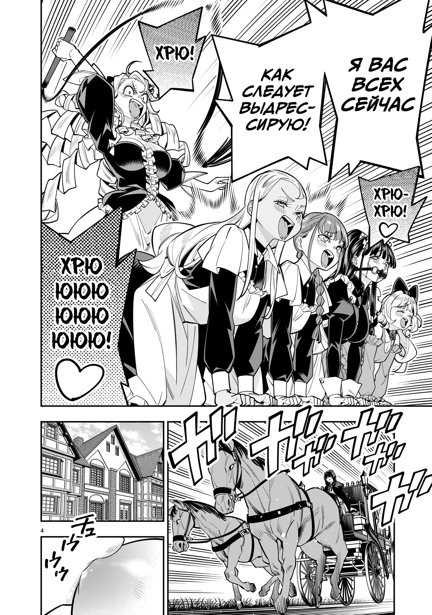 Манга Принцесса, бросившая вызов смерти, создаёт юри-гарем, чтобы выжить - Глава 16 Страница 4