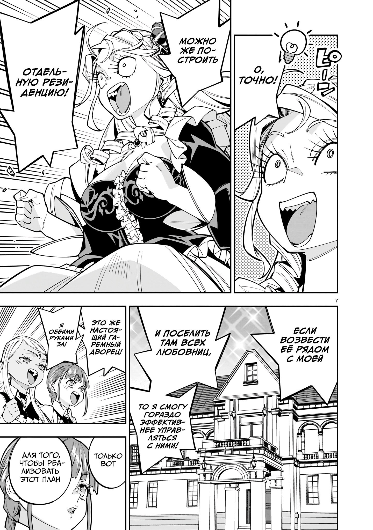 Манга Принцесса, бросившая вызов смерти, создаёт юри-гарем, чтобы выжить - Глава 16 Страница 7