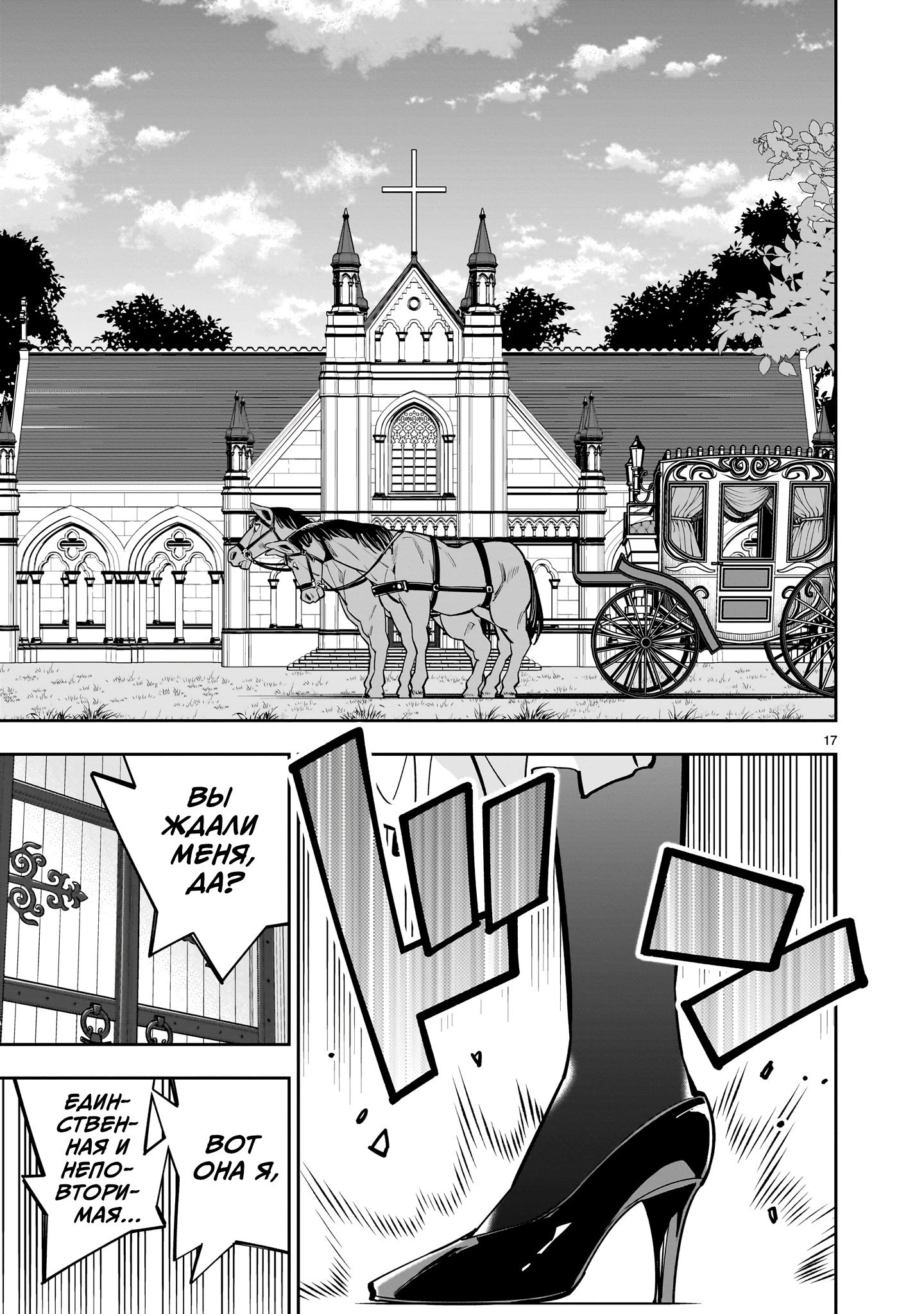 Манга Принцесса, бросившая вызов смерти, создаёт юри-гарем, чтобы выжить - Глава 16 Страница 17