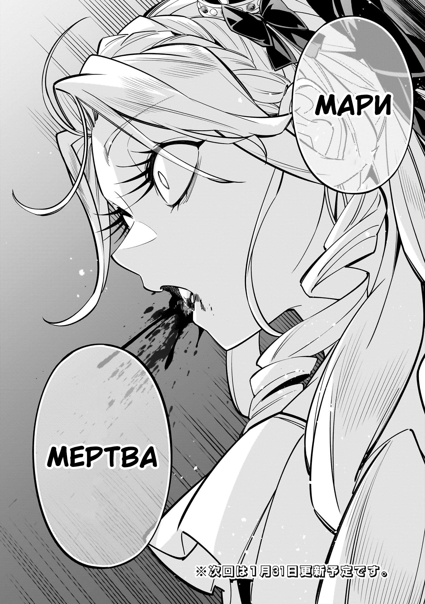 Манга Принцесса, бросившая вызов смерти, создаёт юри-гарем, чтобы выжить - Глава 5 Страница 31