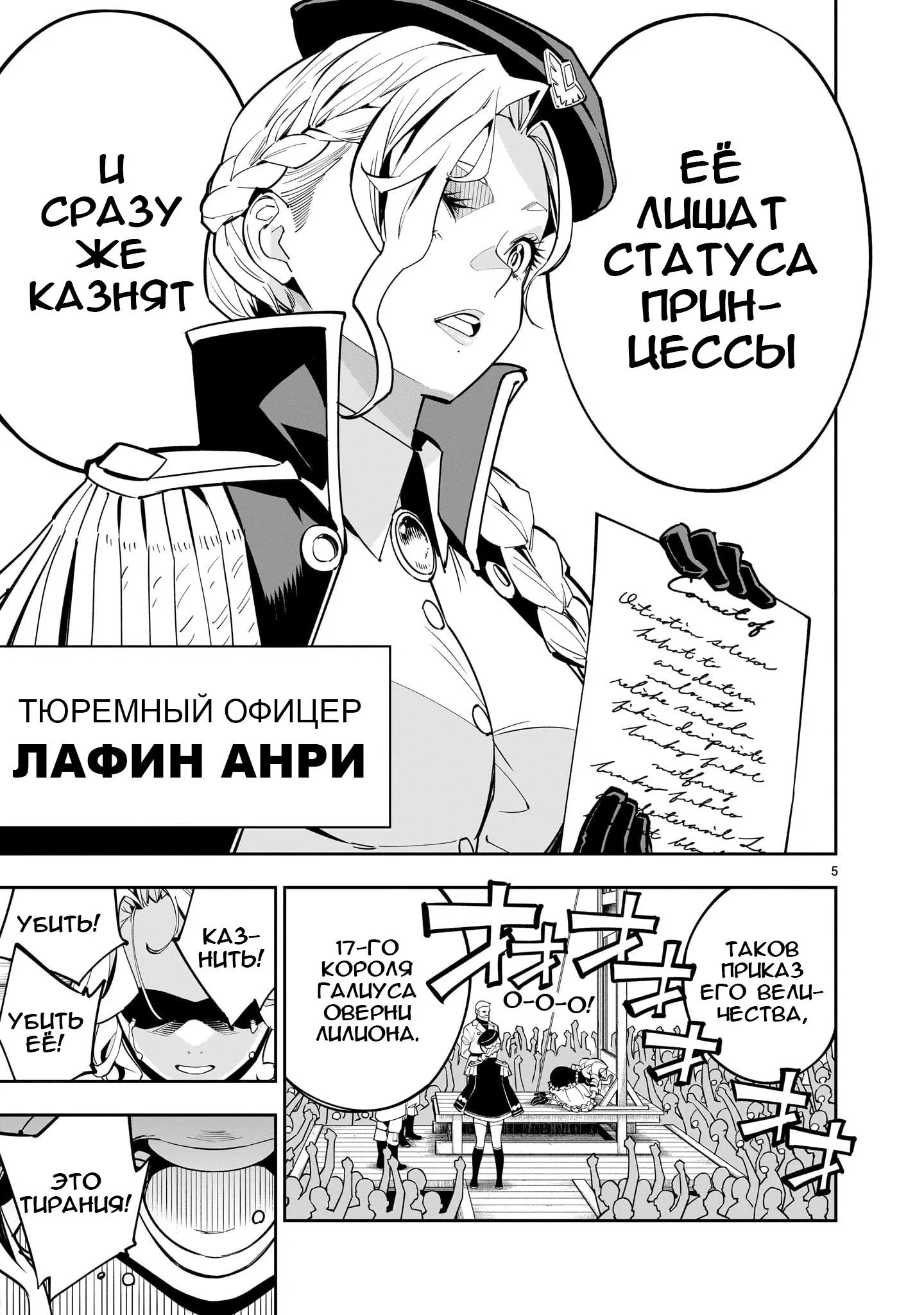Манга Принцесса, бросившая вызов смерти, создаёт юри-гарем, чтобы выжить - Глава 1 Страница 4