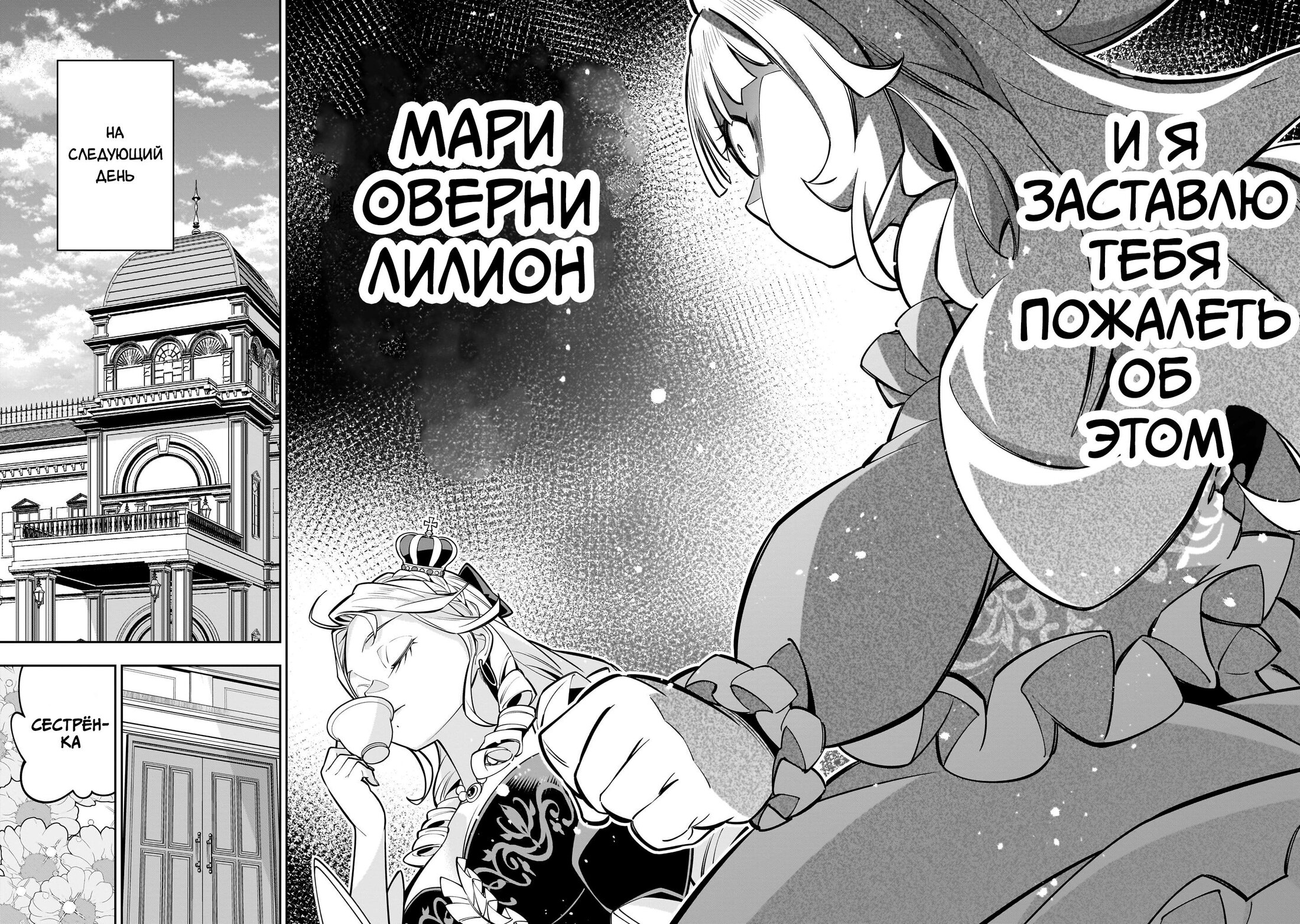 Манга Принцесса, бросившая вызов смерти, создаёт юри-гарем, чтобы выжить - Глава 6.2 Страница 10