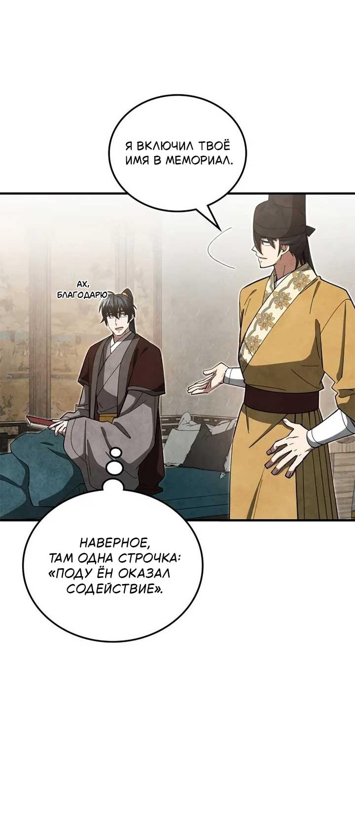 Манга Как выжить государственному служащему в мире боевых искусств - Глава 19 Страница 27