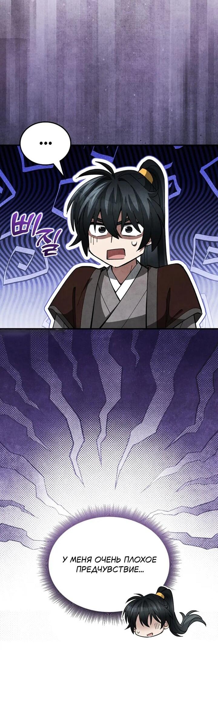 Манга Как выжить государственному служащему в мире боевых искусств - Глава 19 Страница 64