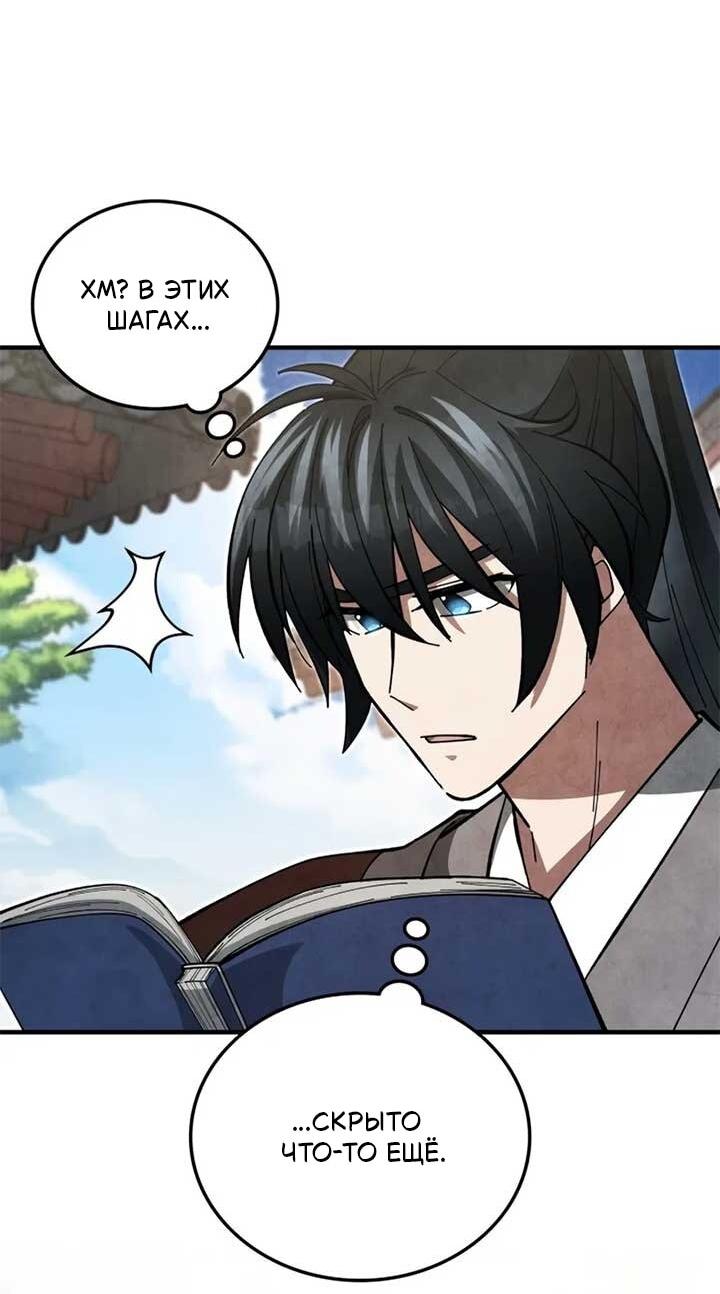 Манга Как выжить государственному служащему в мире боевых искусств - Глава 19 Страница 41