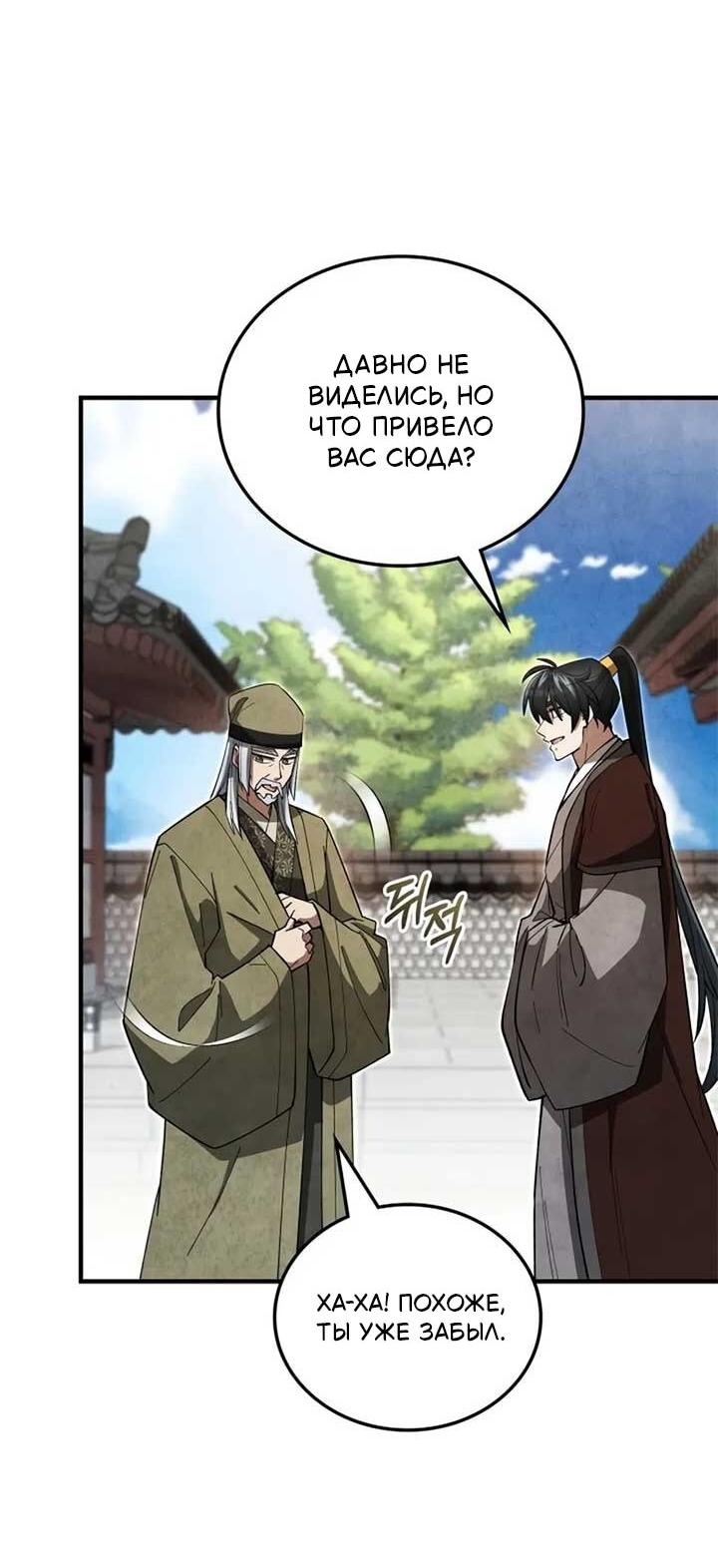 Манга Как выжить государственному служащему в мире боевых искусств - Глава 19 Страница 35