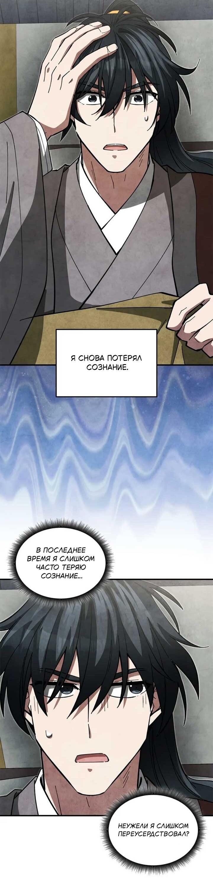 Манга Как выжить государственному служащему в мире боевых искусств - Глава 19 Страница 48