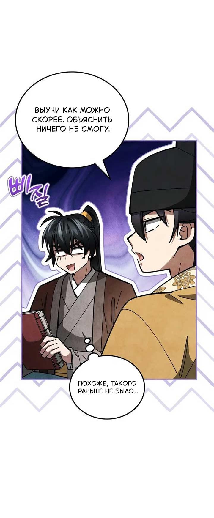 Манга Как выжить государственному служащему в мире боевых искусств - Глава 19 Страница 20