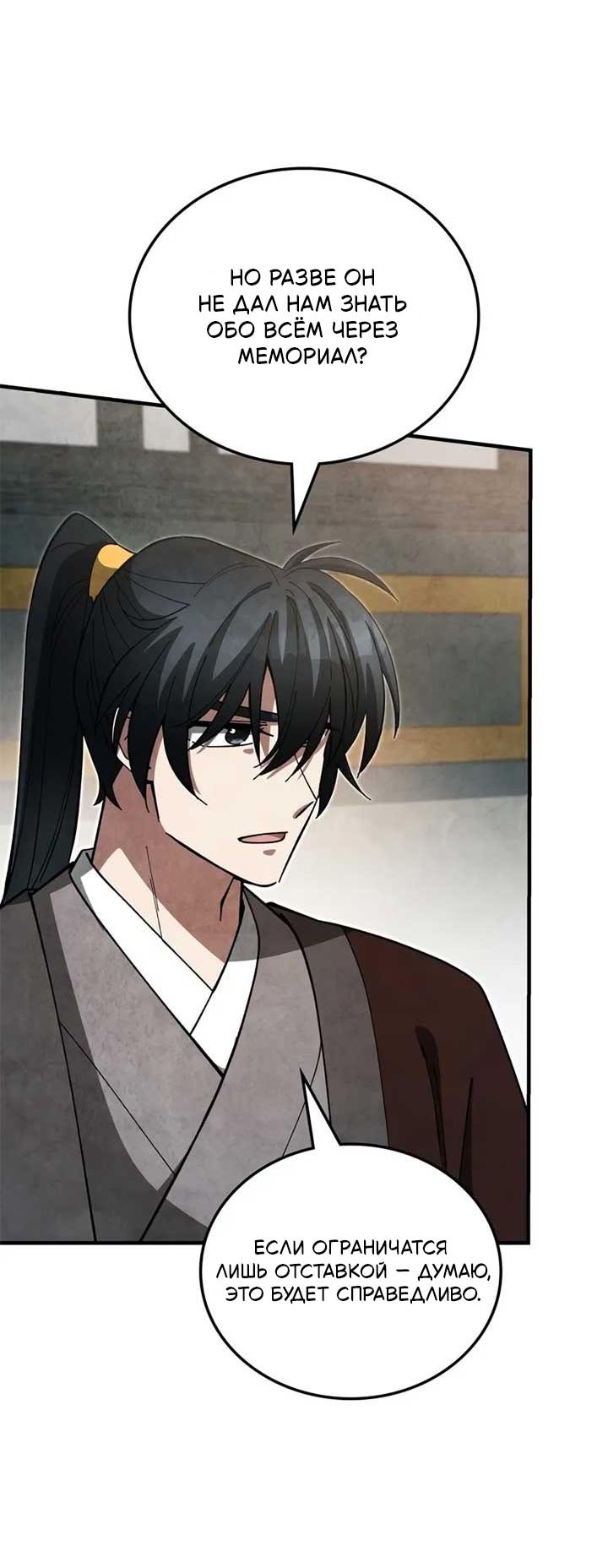 Манга Как выжить государственному служащему в мире боевых искусств - Глава 19 Страница 8
