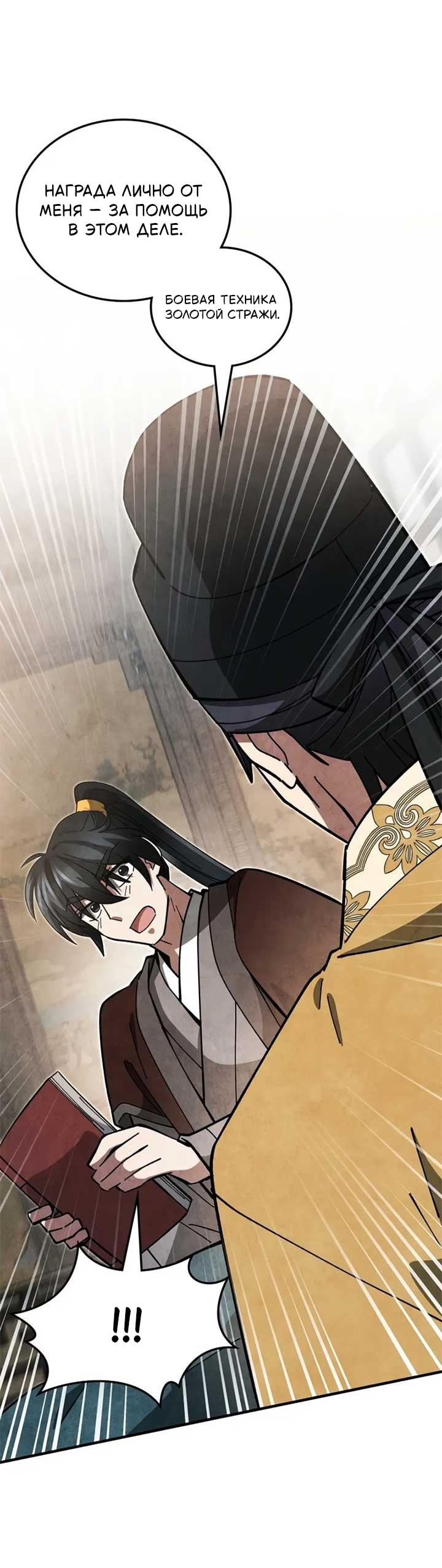 Манга Как выжить государственному служащему в мире боевых искусств - Глава 19 Страница 12