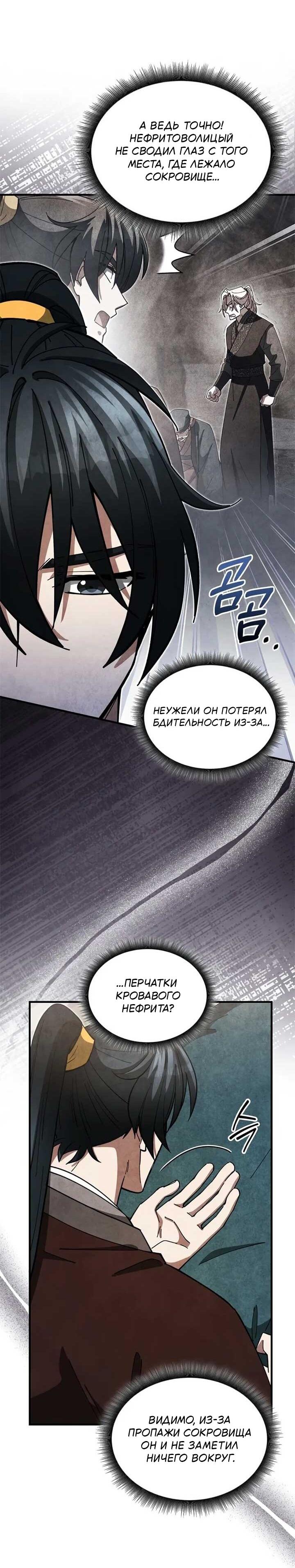 Манга Как выжить государственному служащему в мире боевых искусств - Глава 19 Страница 6