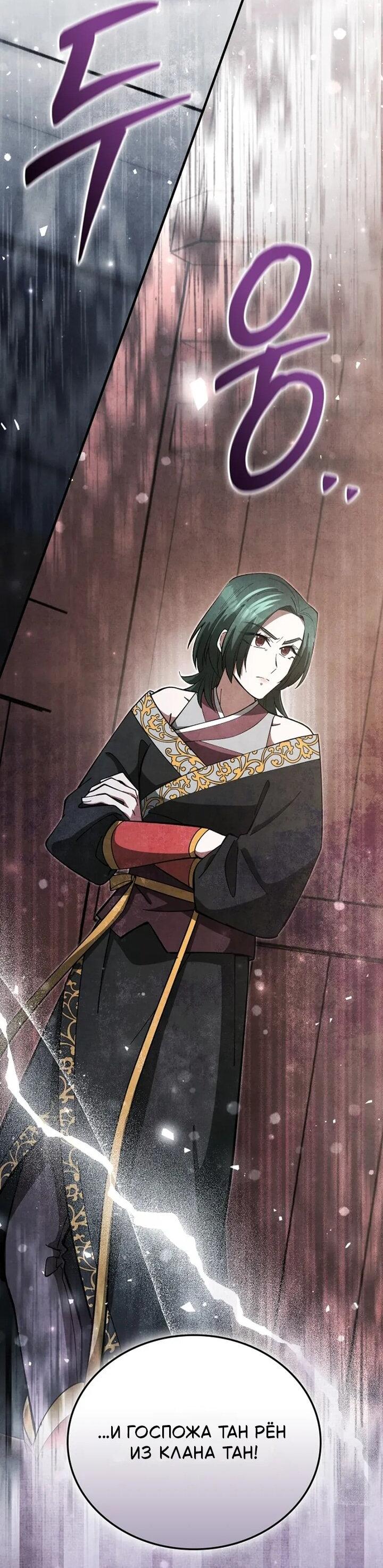 Манга Как выжить государственному служащему в мире боевых искусств - Глава 19 Страница 63