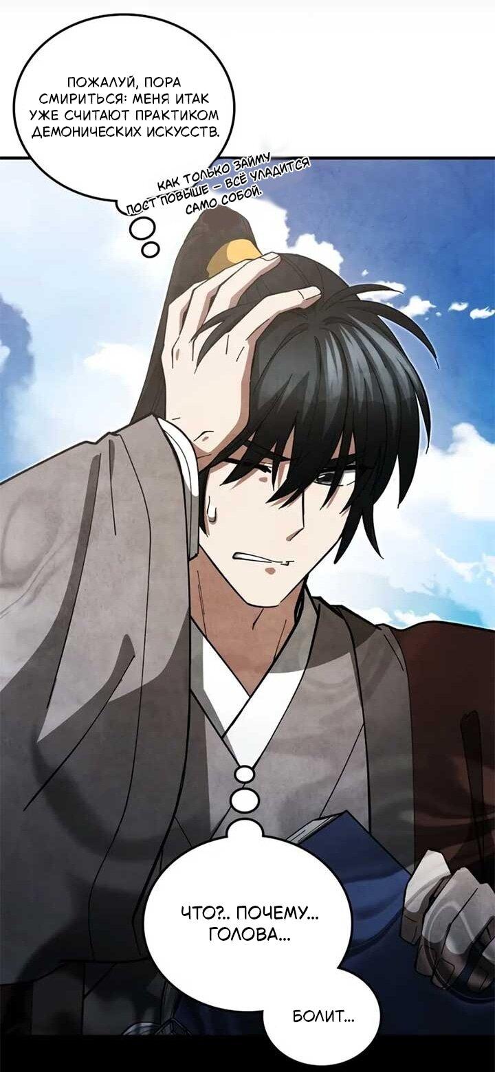 Манга Как выжить государственному служащему в мире боевых искусств - Глава 19 Страница 46