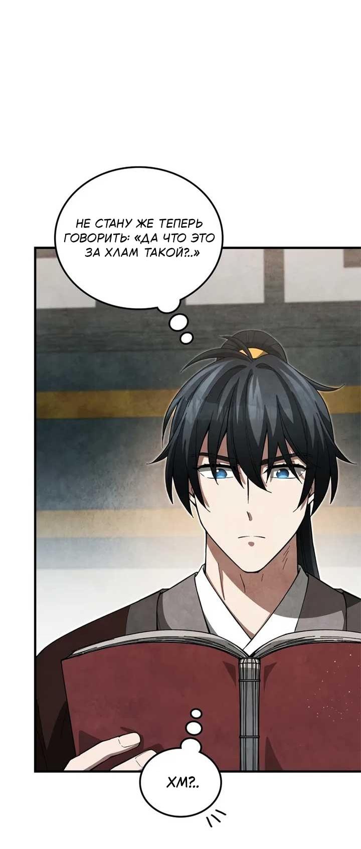 Манга Как выжить государственному служащему в мире боевых искусств - Глава 19 Страница 15