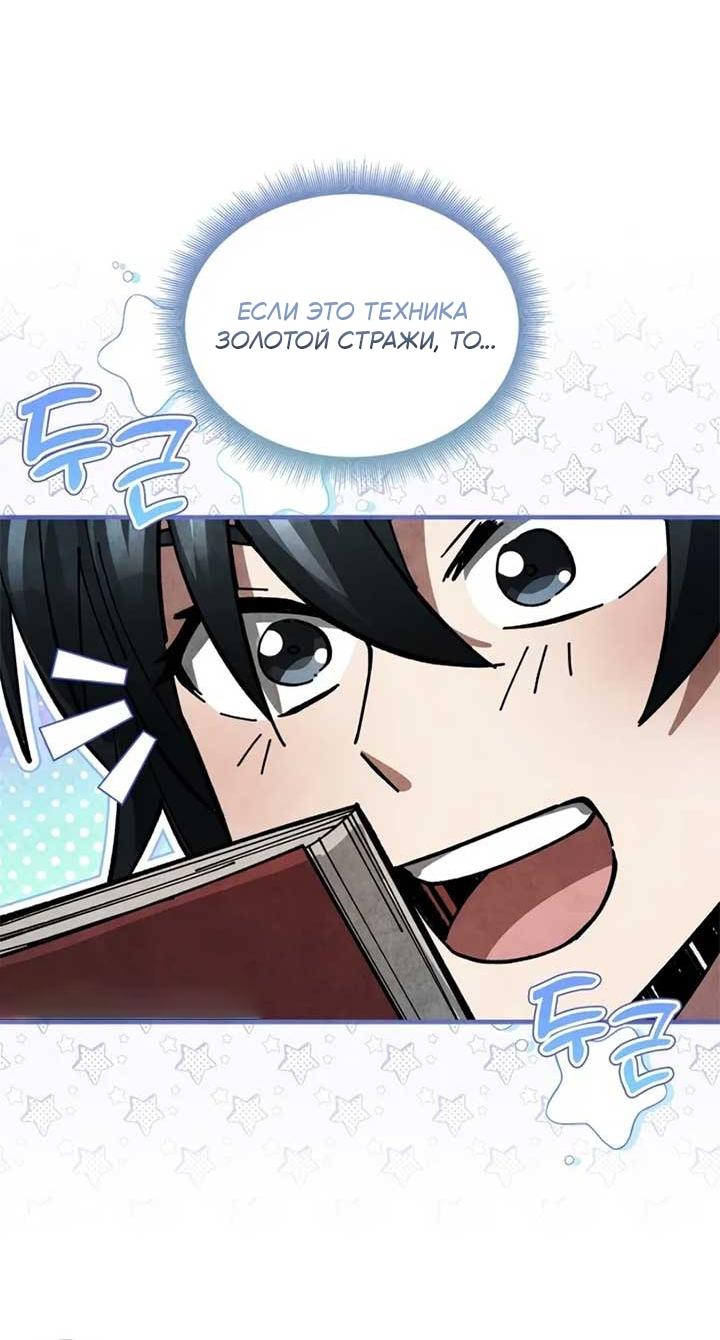 Манга Как выжить государственному служащему в мире боевых искусств - Глава 19 Страница 13