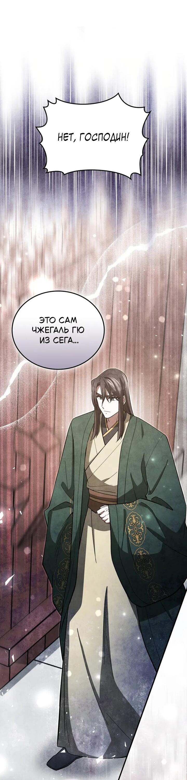 Манга Как выжить государственному служащему в мире боевых искусств - Глава 19 Страница 62