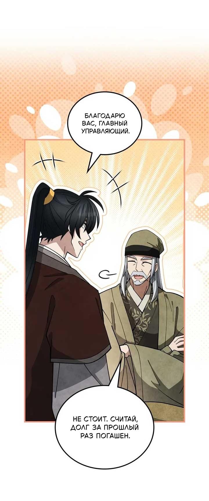 Манга Как выжить государственному служащему в мире боевых искусств - Глава 19 Страница 58